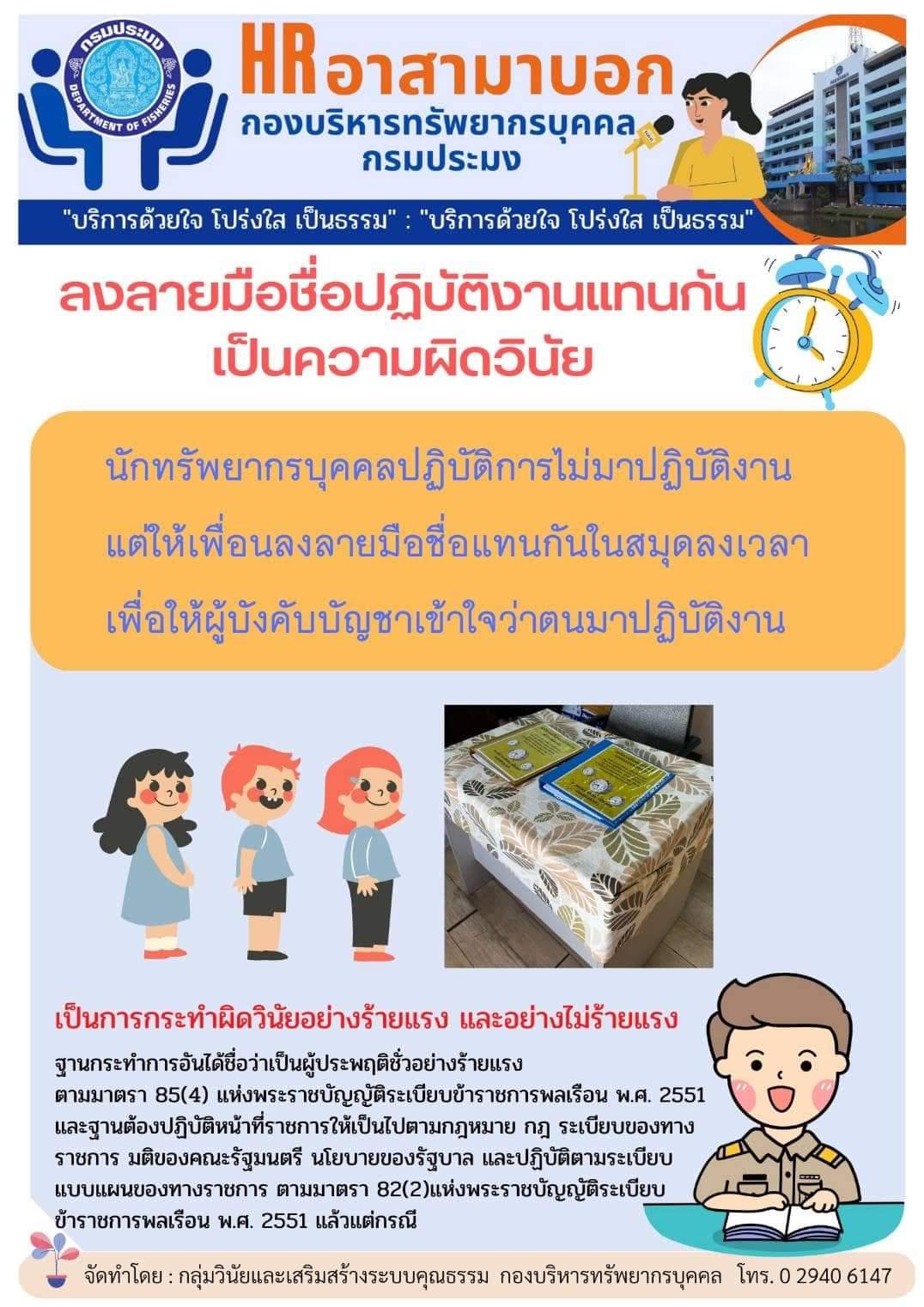 การลงลายมือชื่อปฏิบัติงานแทนกันเป็นความผิดวินัย..คลิก