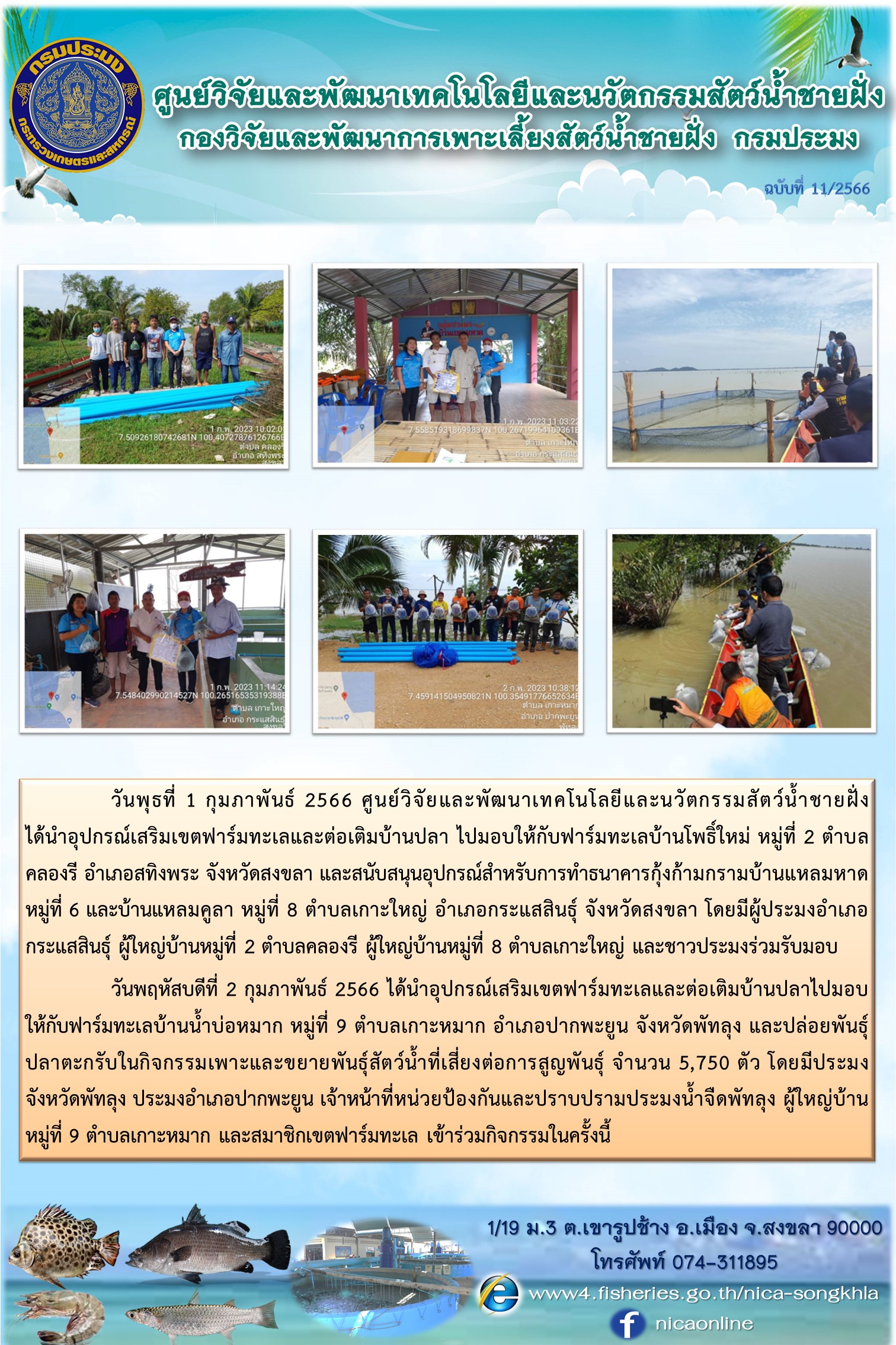 ข่าวประชาสัมพันธ์กิจกรรมหน่วยงาน..คลิก