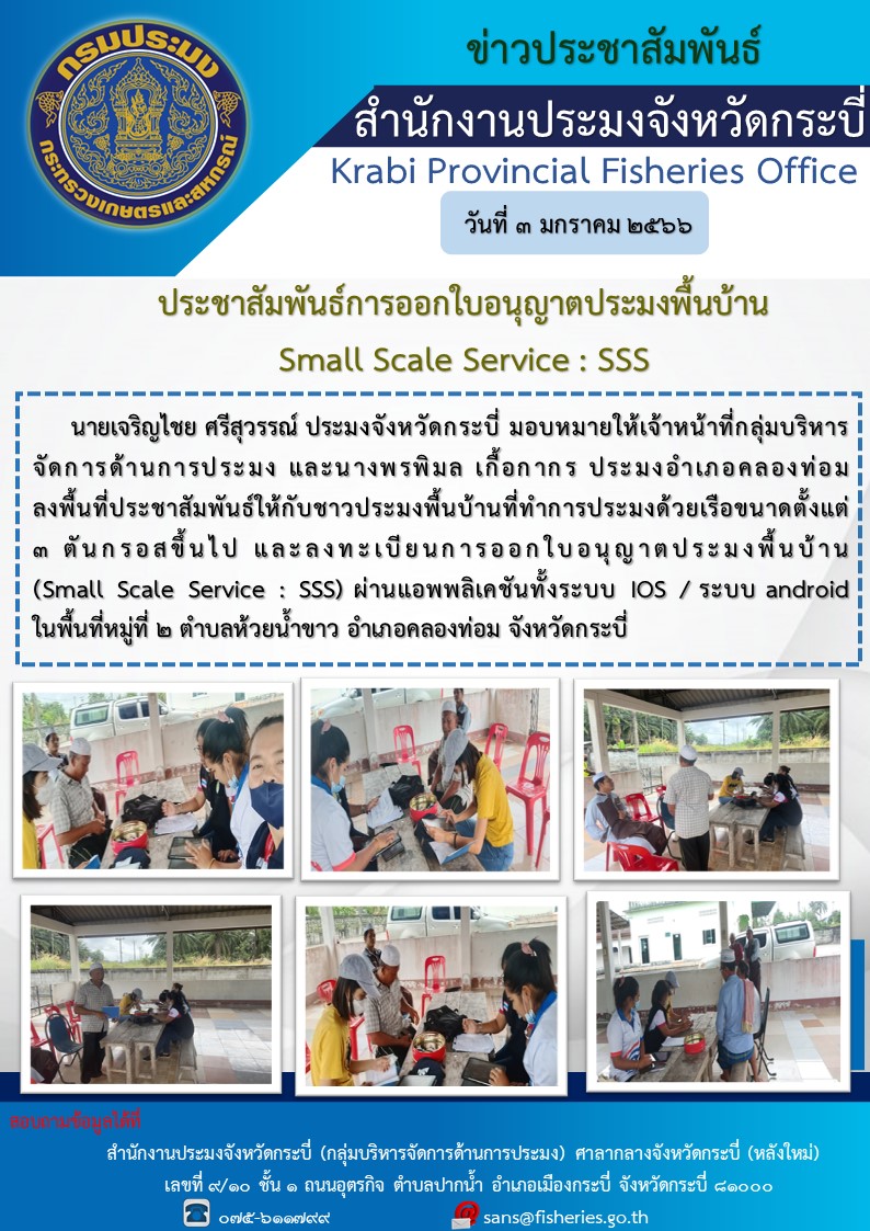ประชาสัมพันธ์การออกใบอนุญาตประมงพื้นบ้าน..คลิก