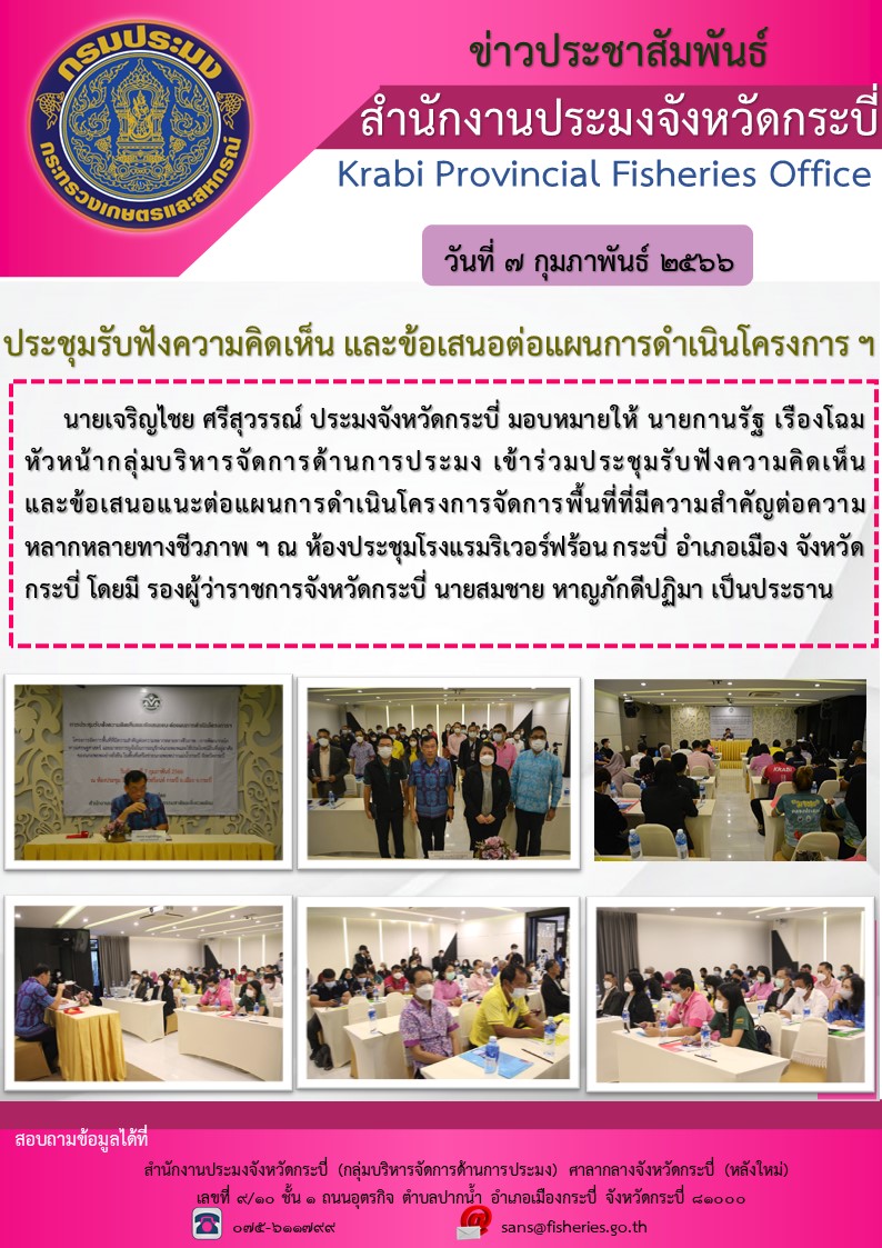 ประชุมรับฟังความคิดเห็นและข้อสเนอต่อแผนงานโครงการฯ..คลิก
