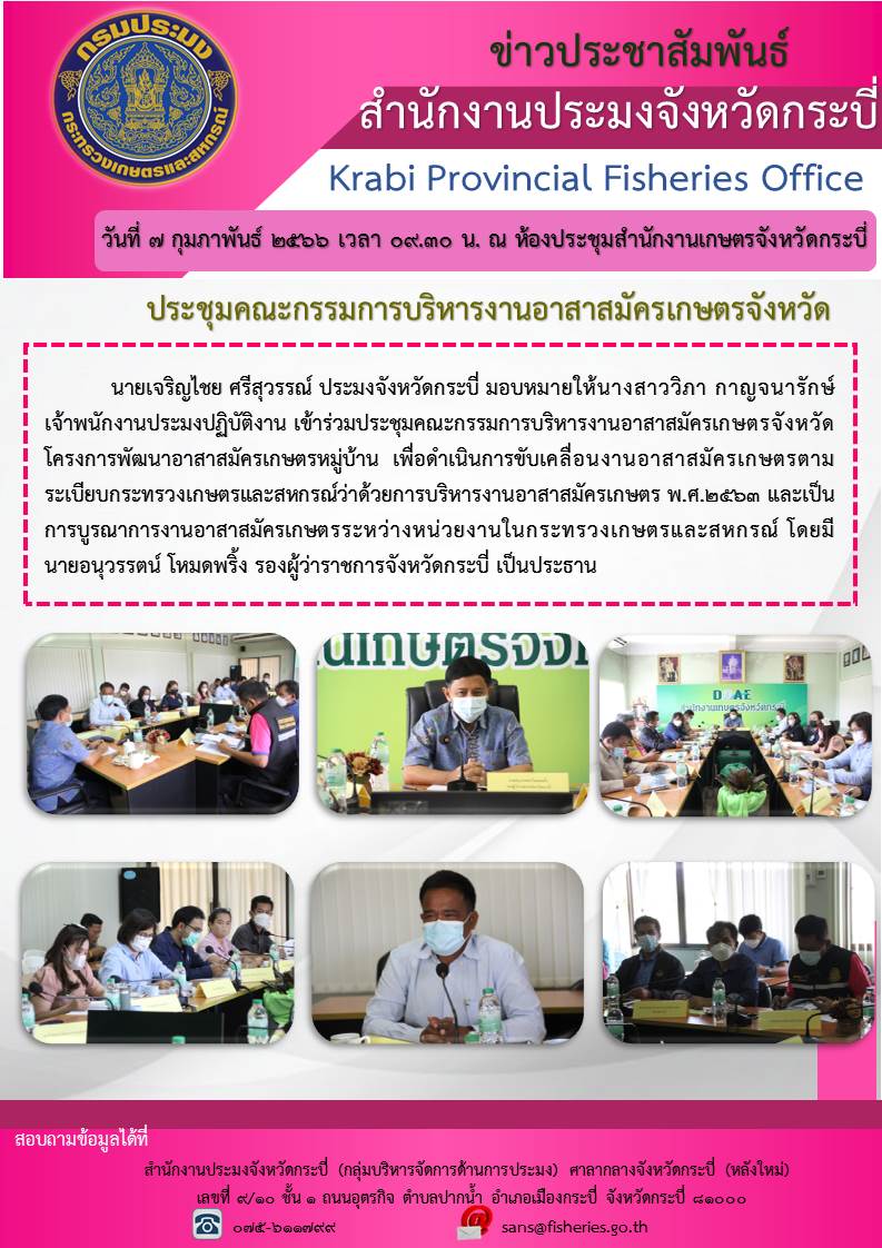 ประชุมคณะกรรมการบริหารอาสาสมัครเกษตรจังหวัด..คลิก
