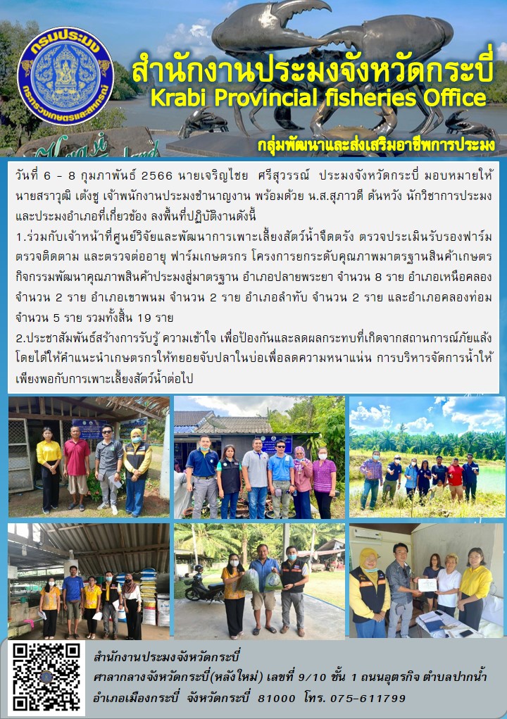 ตรวจประเมินรับรองฟาร์ม ตรวจติดตาม และตรวจต่ออายุ ฟาร์มเกษตรกร โครงการยกระดับคุณภาพมาตรฐานสินค้าเกษตร..คลิก