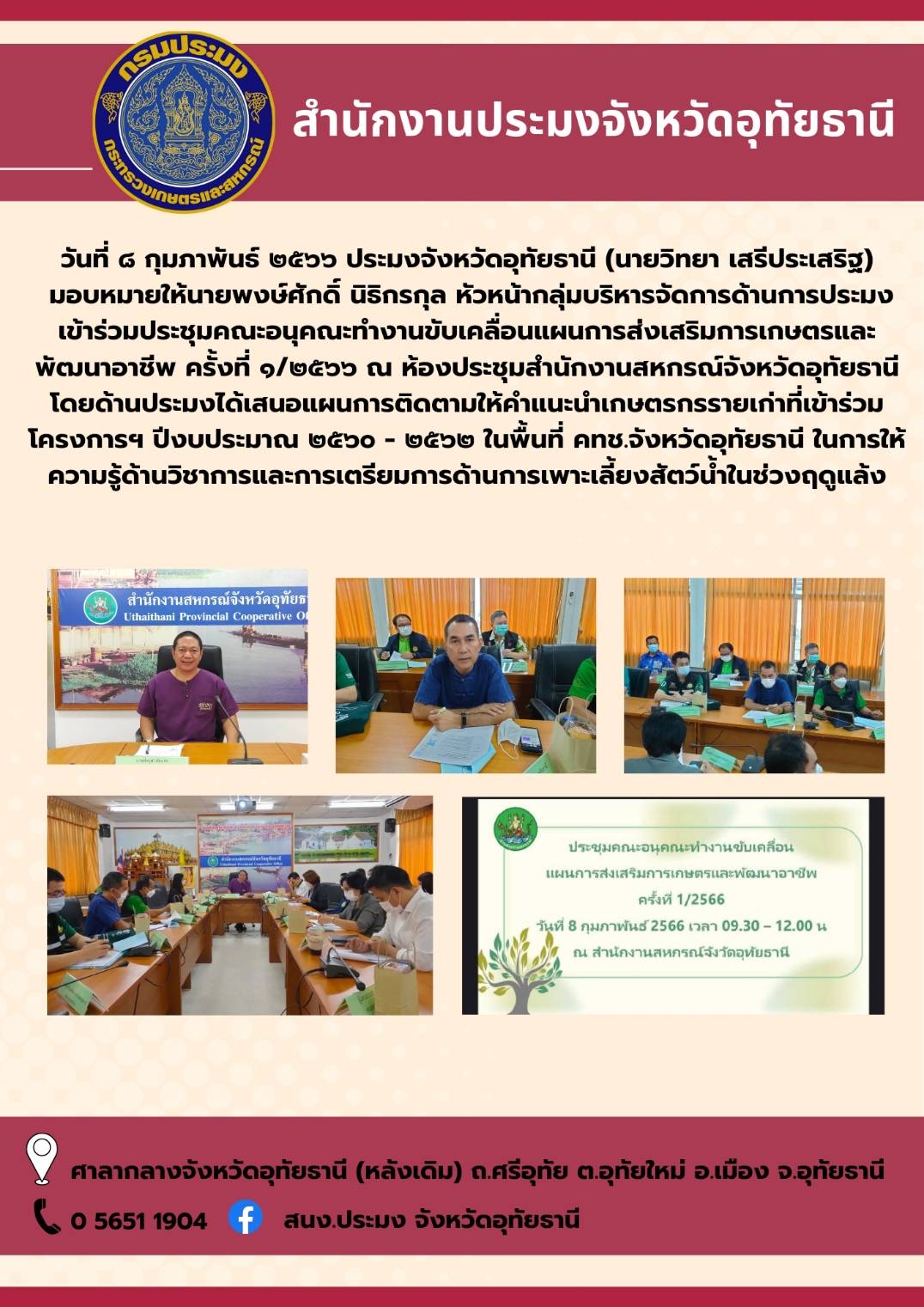 ประชาสัมพันธ์ ประจำเดือนกุมภาพันธ์ 2566..คลิก