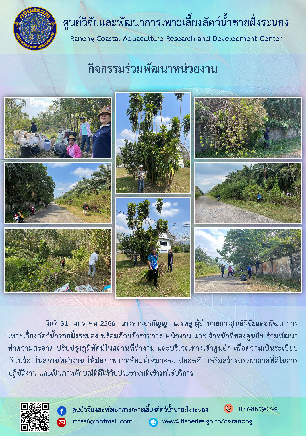 กิจกรรมร่วมพัฒนาหน่วยงาน..คลิก