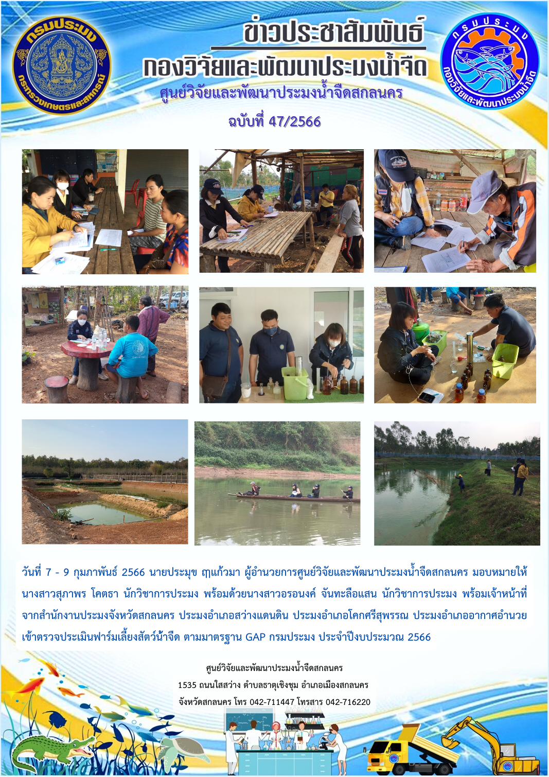 ข่าวประชาสัมพันธ์