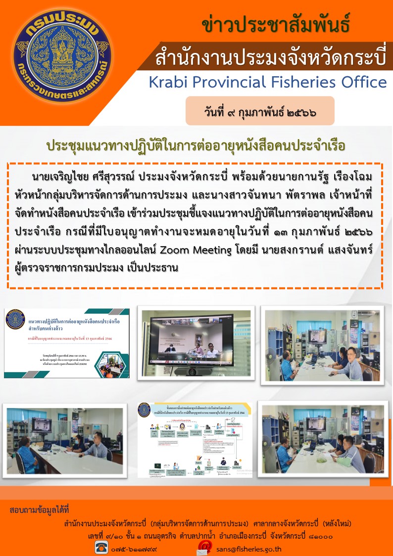 ประชุมแนวทางปฎิบัติในการออกหนังสือคนประจำเรือ..คลิก