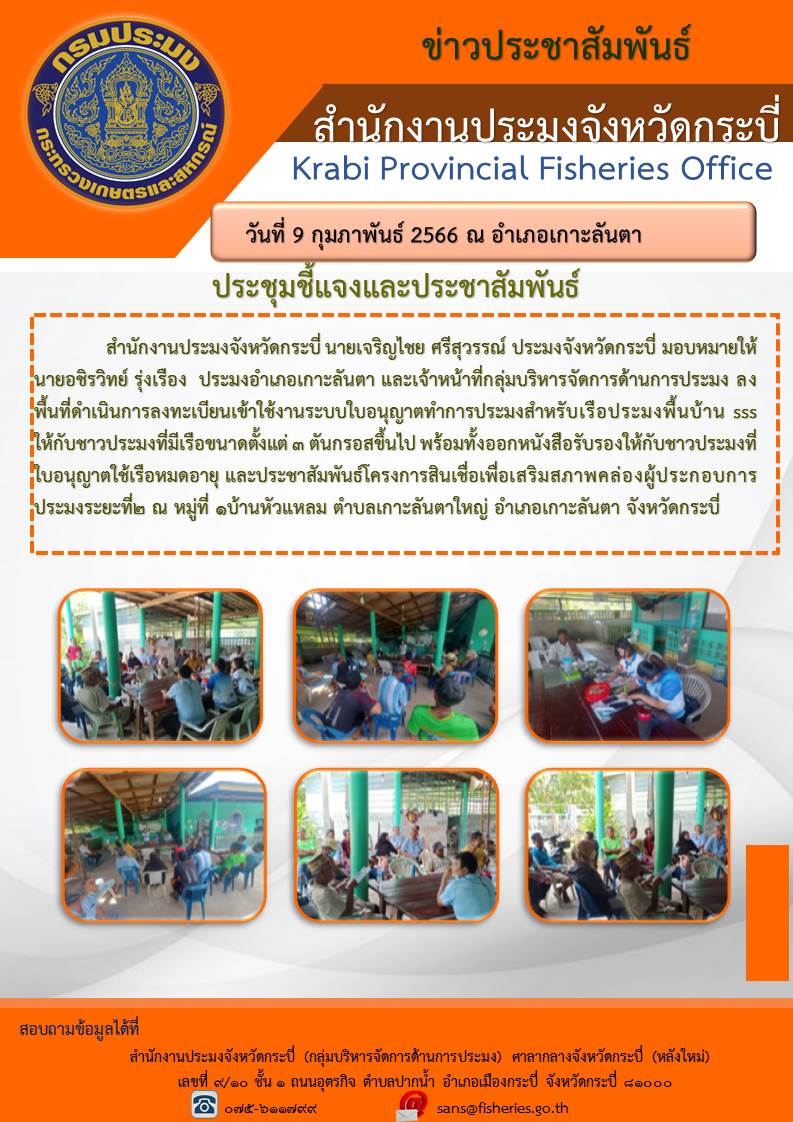 ประชุมชี้แจงและประชาสัมพันธ์..คลิก