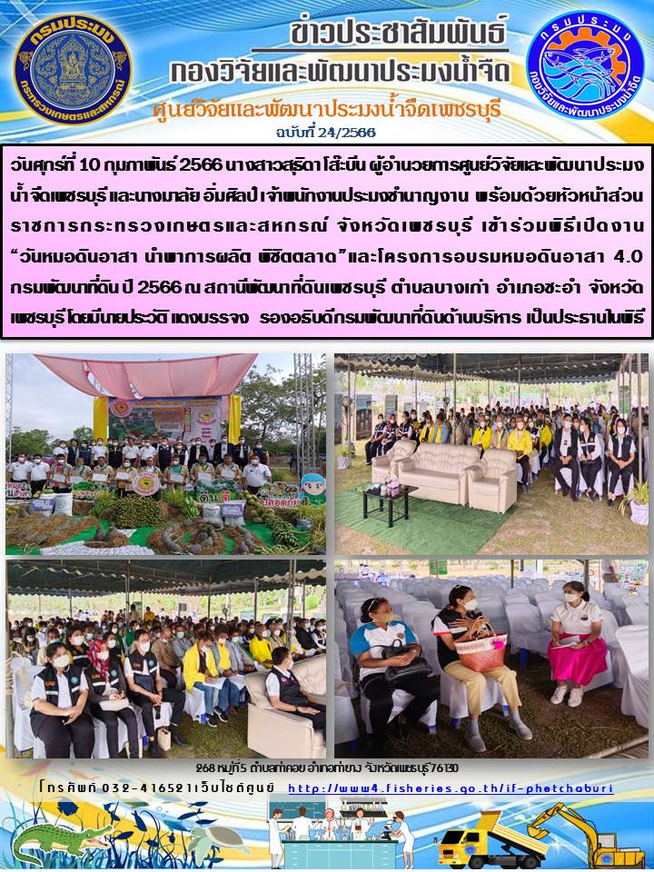 ข่าวประชาสัมพันธ์ครั้งที่ 24/2566