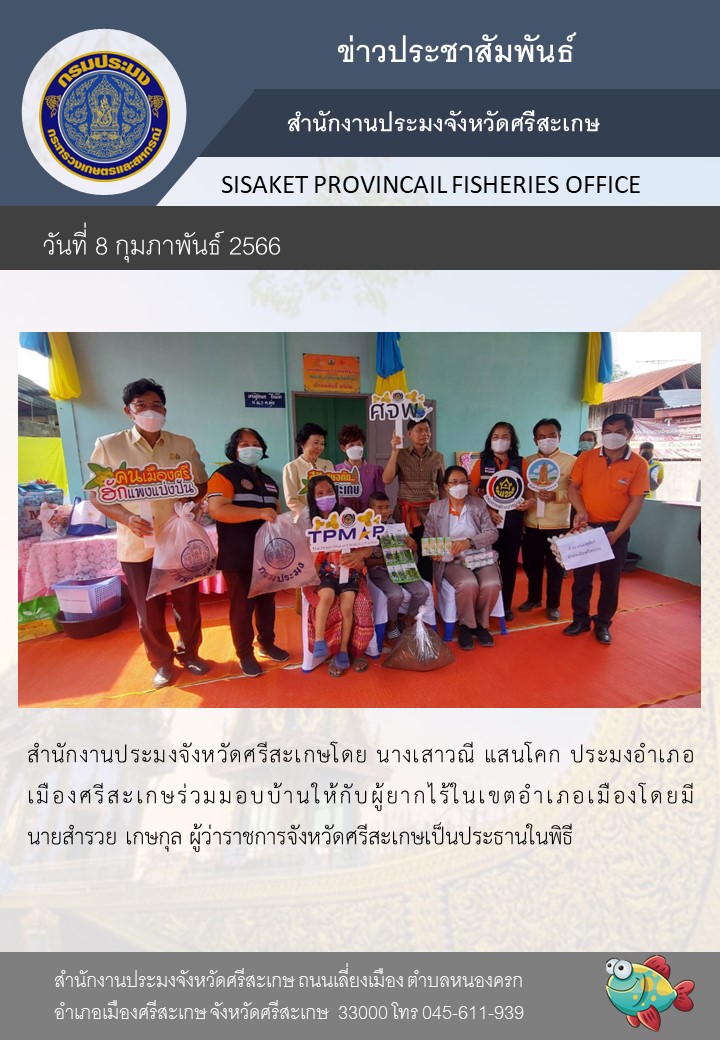 รวมมอบบ้านให้กับผู้ยากไร้ในเขตอำเภอเมือง..คลิก