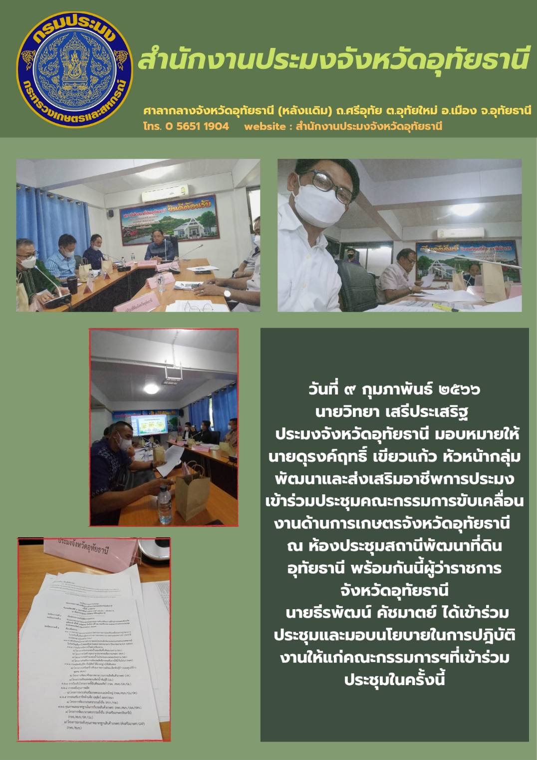 ประชาสัมพันธ์ ประจำเดือนกุมภาพันธ์ 2566..คลิก
