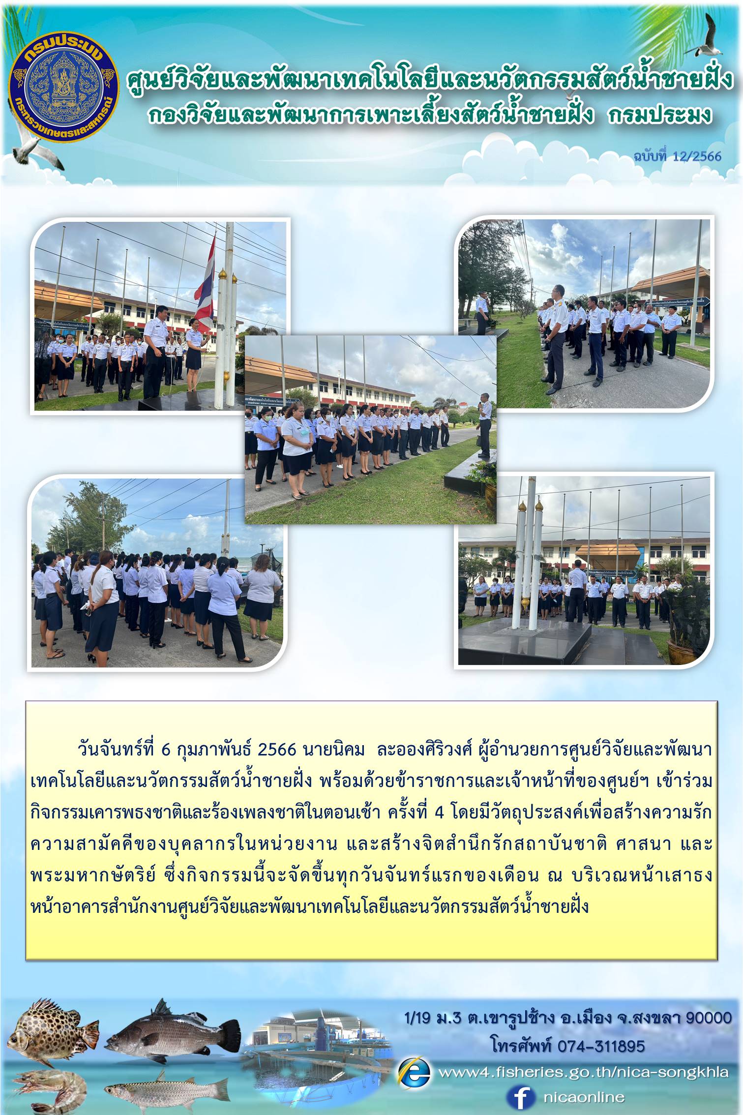 ข่าวประชาสัมพันธ์กิจกรรมหน่วยงาน..คลิก