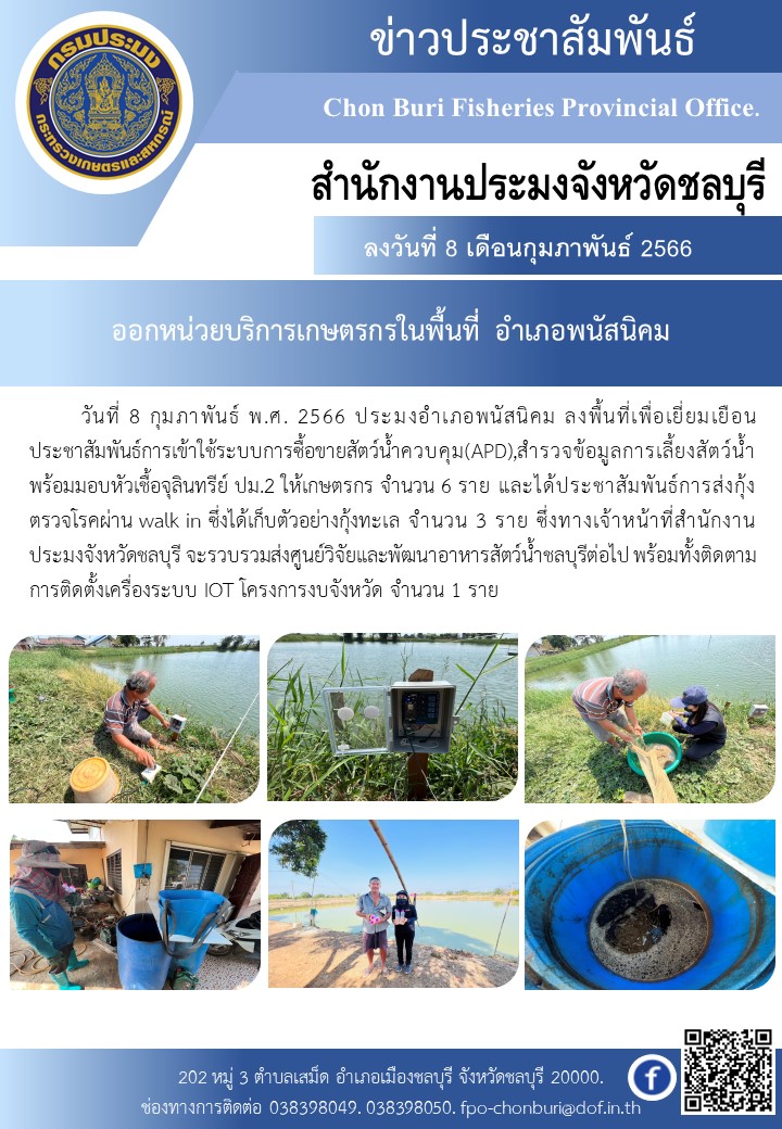 ออกหน่วยบริการเกษตรกรในพื้นที่ อำเภอพนัสนิคม..คลิก