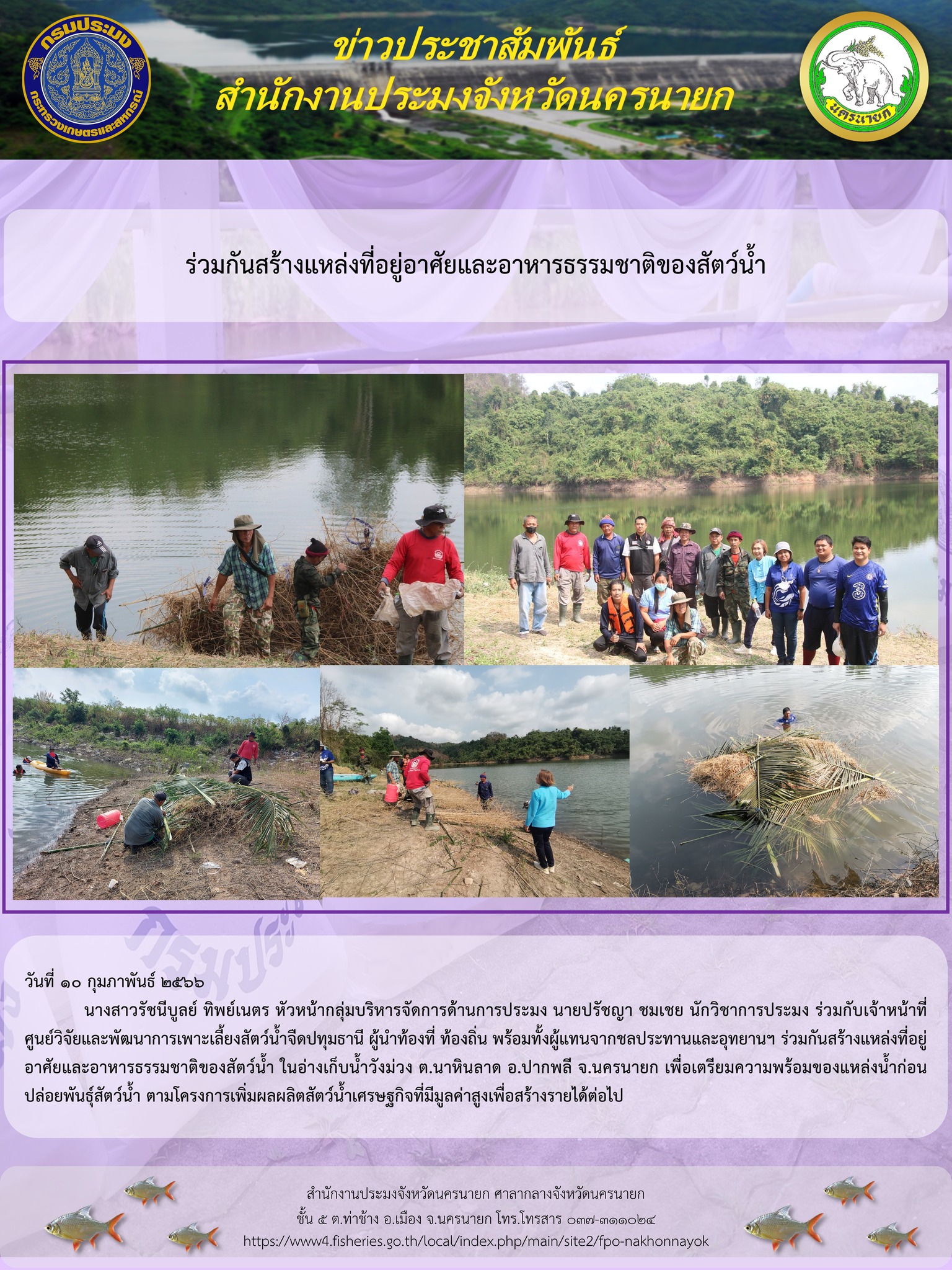ร่วมกันสร้างแหล่งที่อยู่อาศัยและอาหารธรรมชาติของสัตว์น้ำ..คลิก