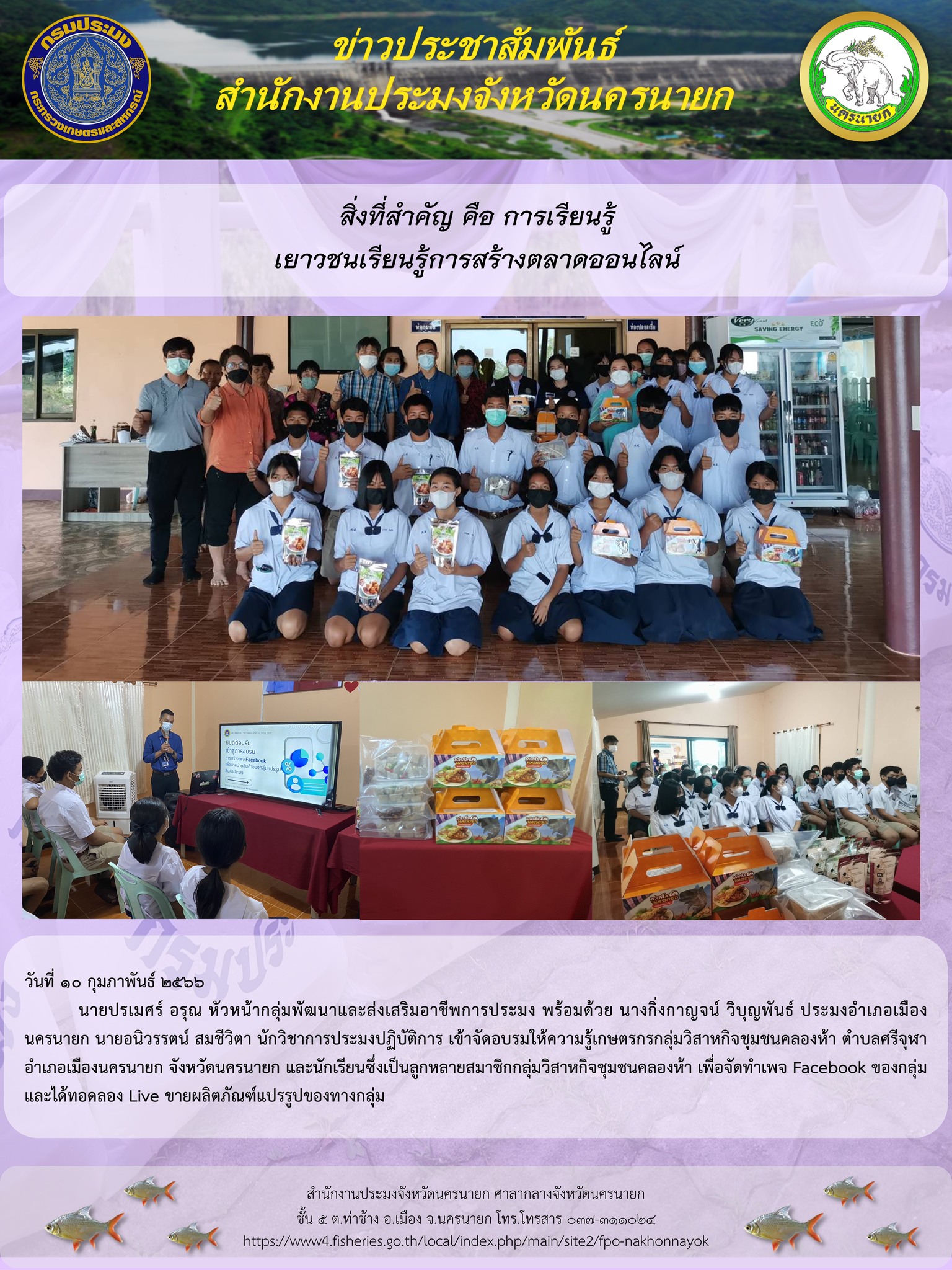 สิ่งที่สำคัญ คือ การเรียนรู้ เยาวชนเรียนรู้การสร้างตลาดออนไลน์..คลิก