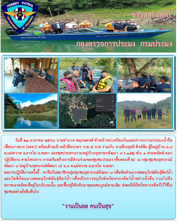 รายงานภาพกิจกรรมการมีส่วนร่วมของชุมชนประมง(ขั้นตอนที่ 2) วันที่ 23 มกราคม 2566..คลิก