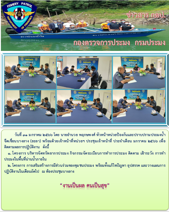 รายงานภาพกิจกรรมการประชุมประจำเดือนของหน่วยฯ วันที่31 มกราคม 2566..คลิก