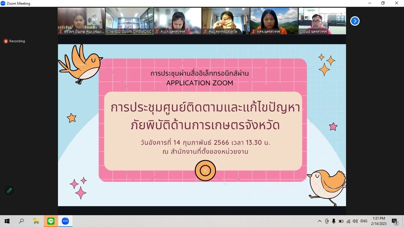 เข้าร่วมประชุมศูนย์ติดตามและแก้ไขปัญหาภัยพิบัติด้านการเกษตรจังหวัด ครั้งที่ 2/2566..คลิก