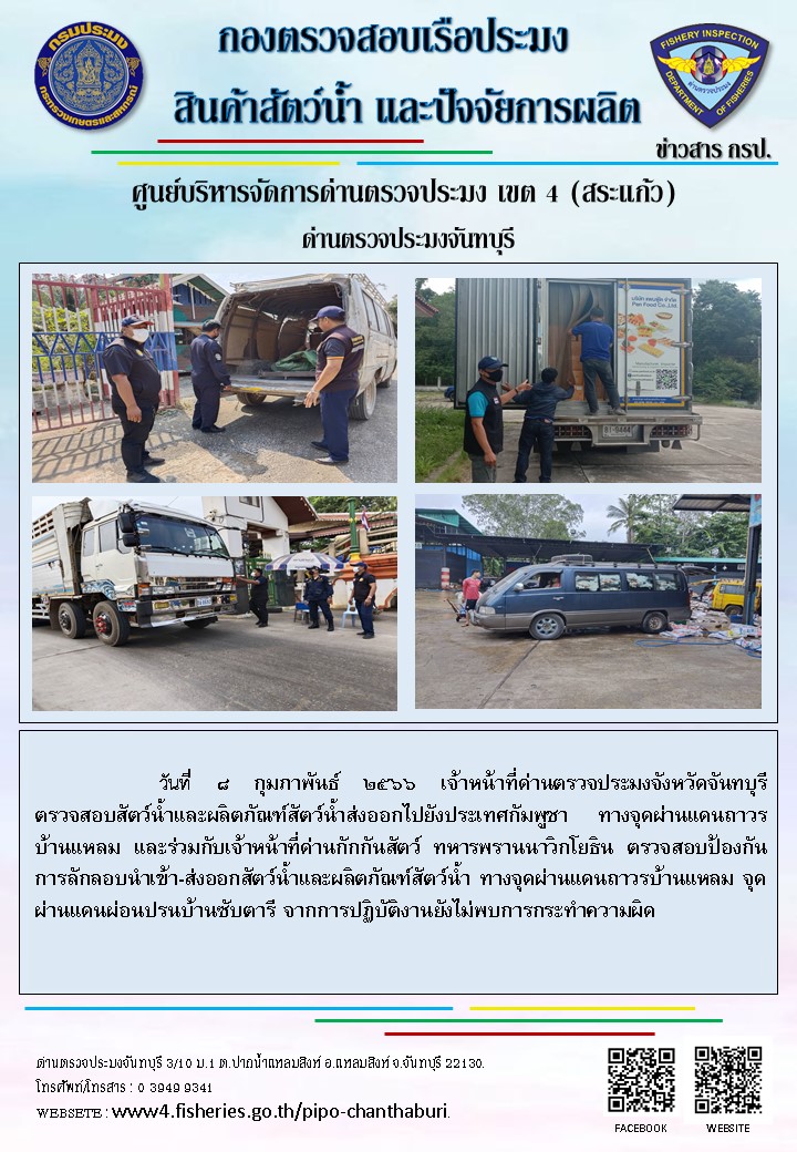 รายงานการปฏิบัติงานประจำวันที่ 8 กุมภาพันธ์ 2566