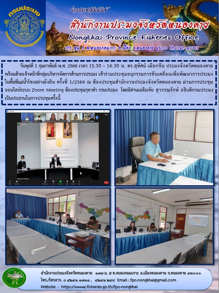 ข่าวประชาสัมพันธ์สำนักงานประมงจังหวัดหนองคาย..คลิก