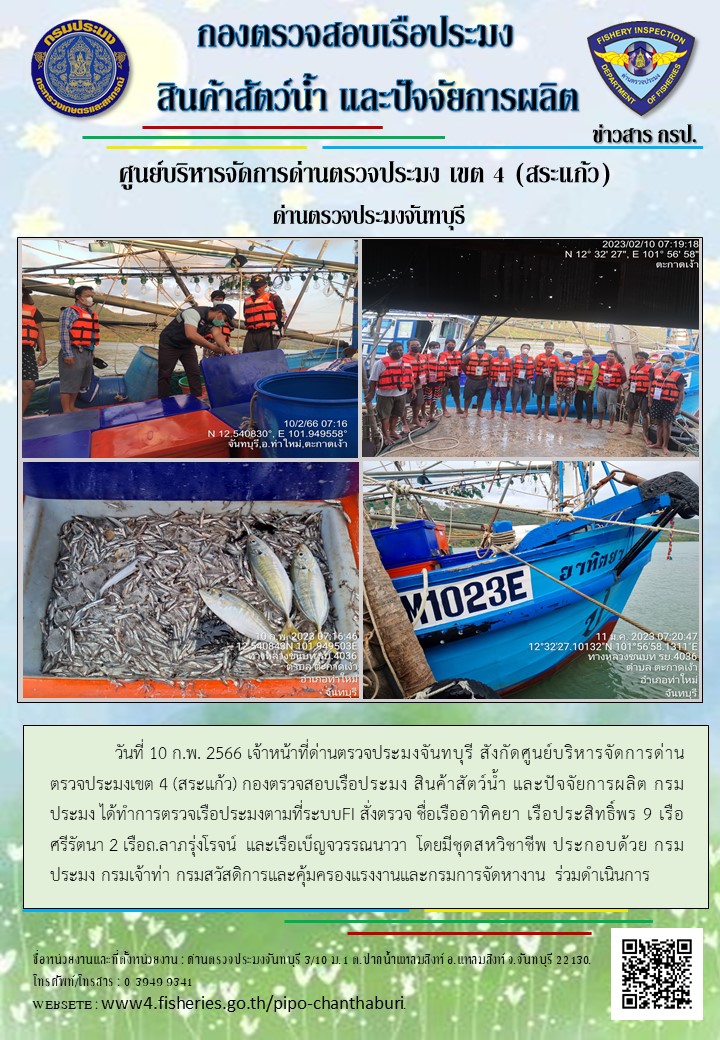 รายงานการปฏิบัติงานประจำวันที่ 10 กุมภาพันธุ์ 2566