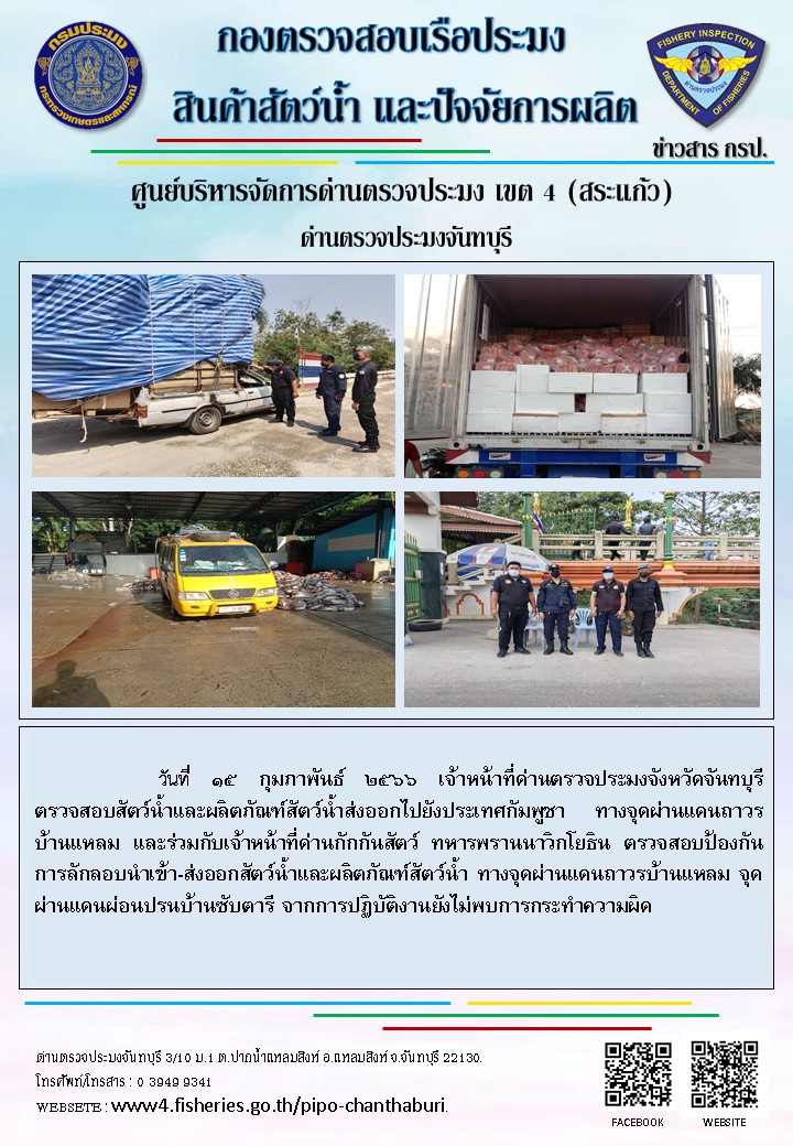 รายงานการปฏิบัติงานประจำวันที่ 15 กุมภาพันธ์ 2566