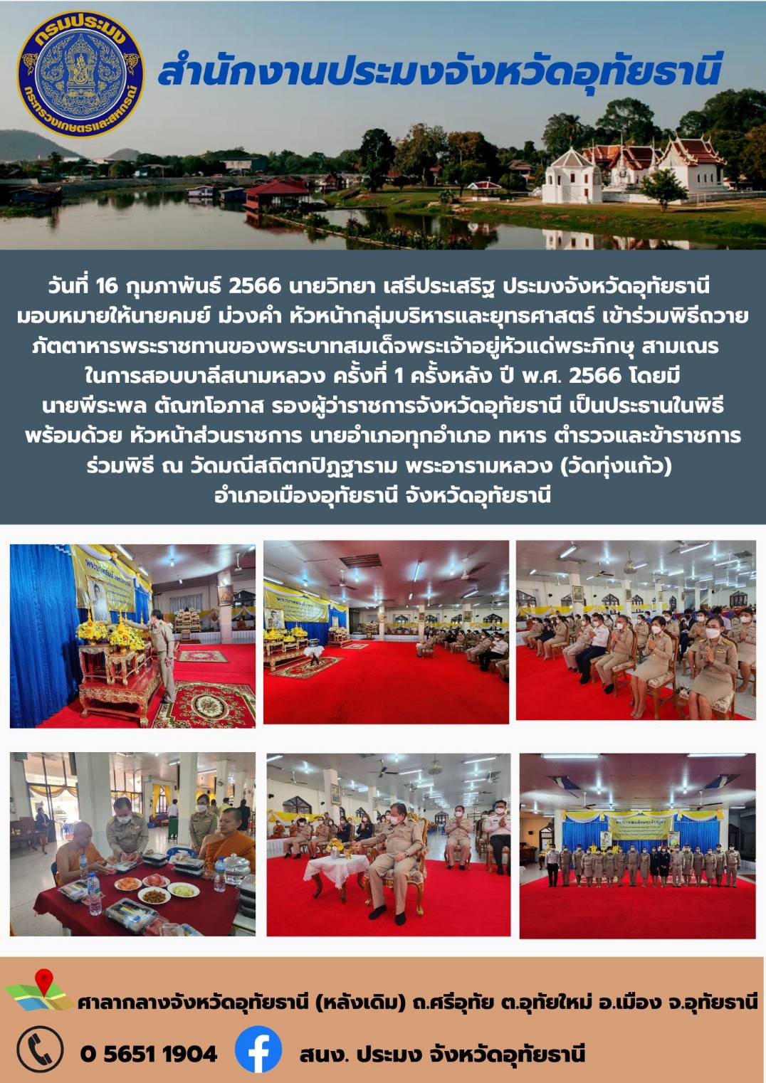 ประชาสัมพันธ์ ประจำเดือนกุมภาพันธ์ 2566..คลิก