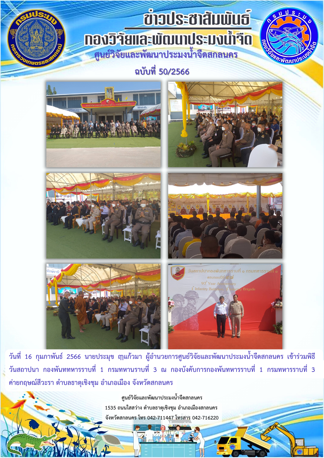 ข่าวประชาสัมพันธ์