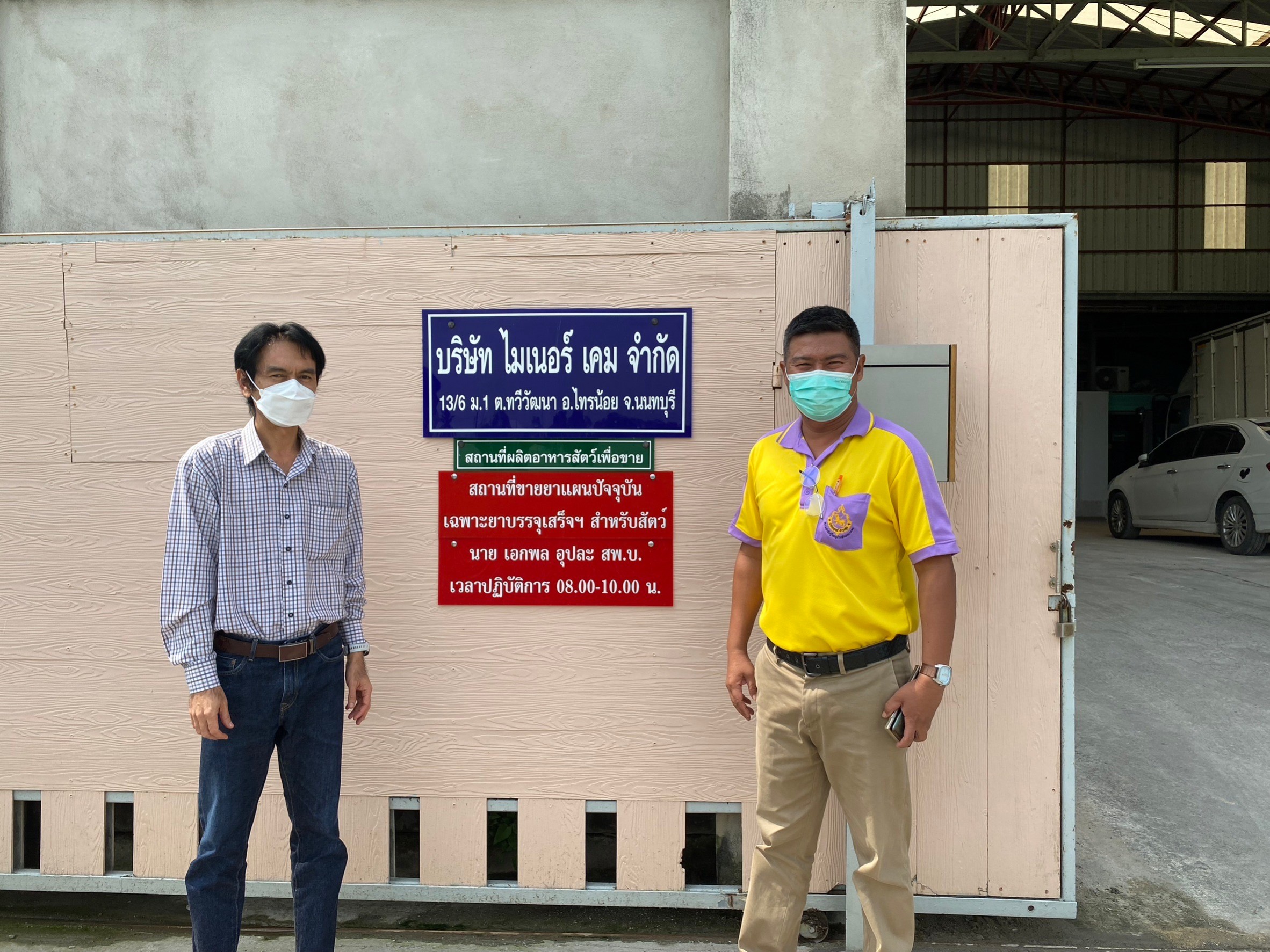 (อ.ไทรน้อย) ตรวจพื้นที่สถานประกอบการของบริษัท ไมน์เนอร์เคม จำกัด..คลิก