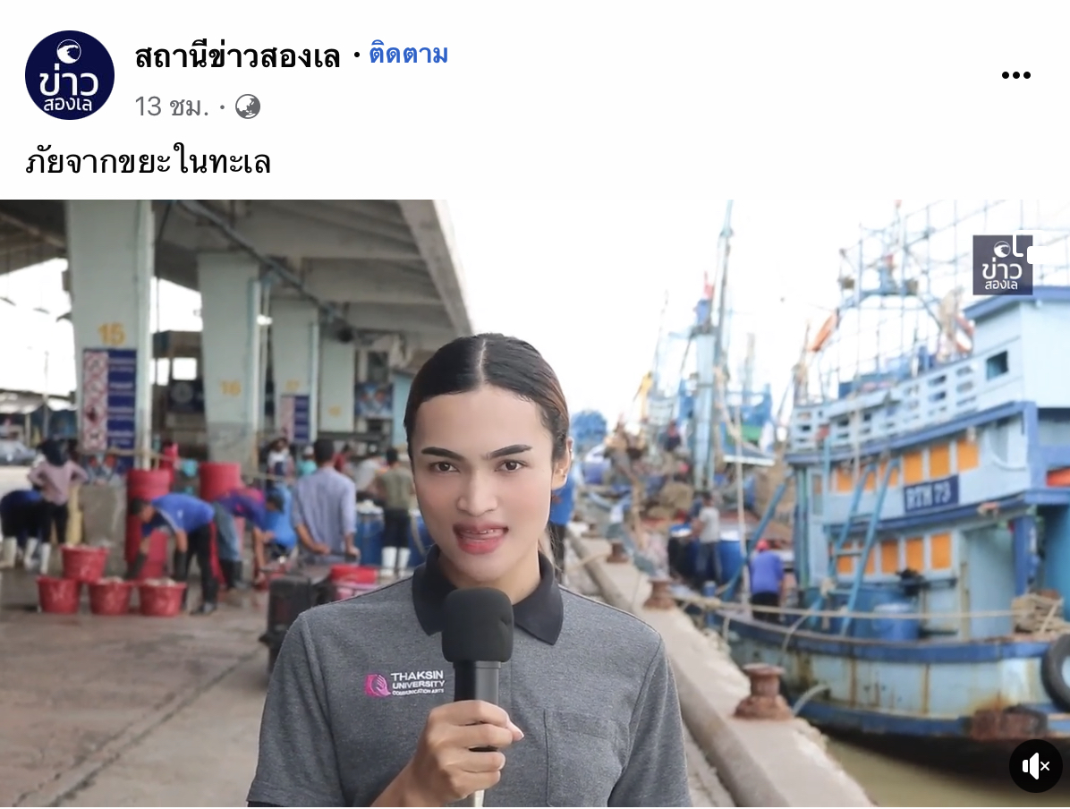 ขยะคืนฝั่ง...ทะเลสวยด้วยมือเรา