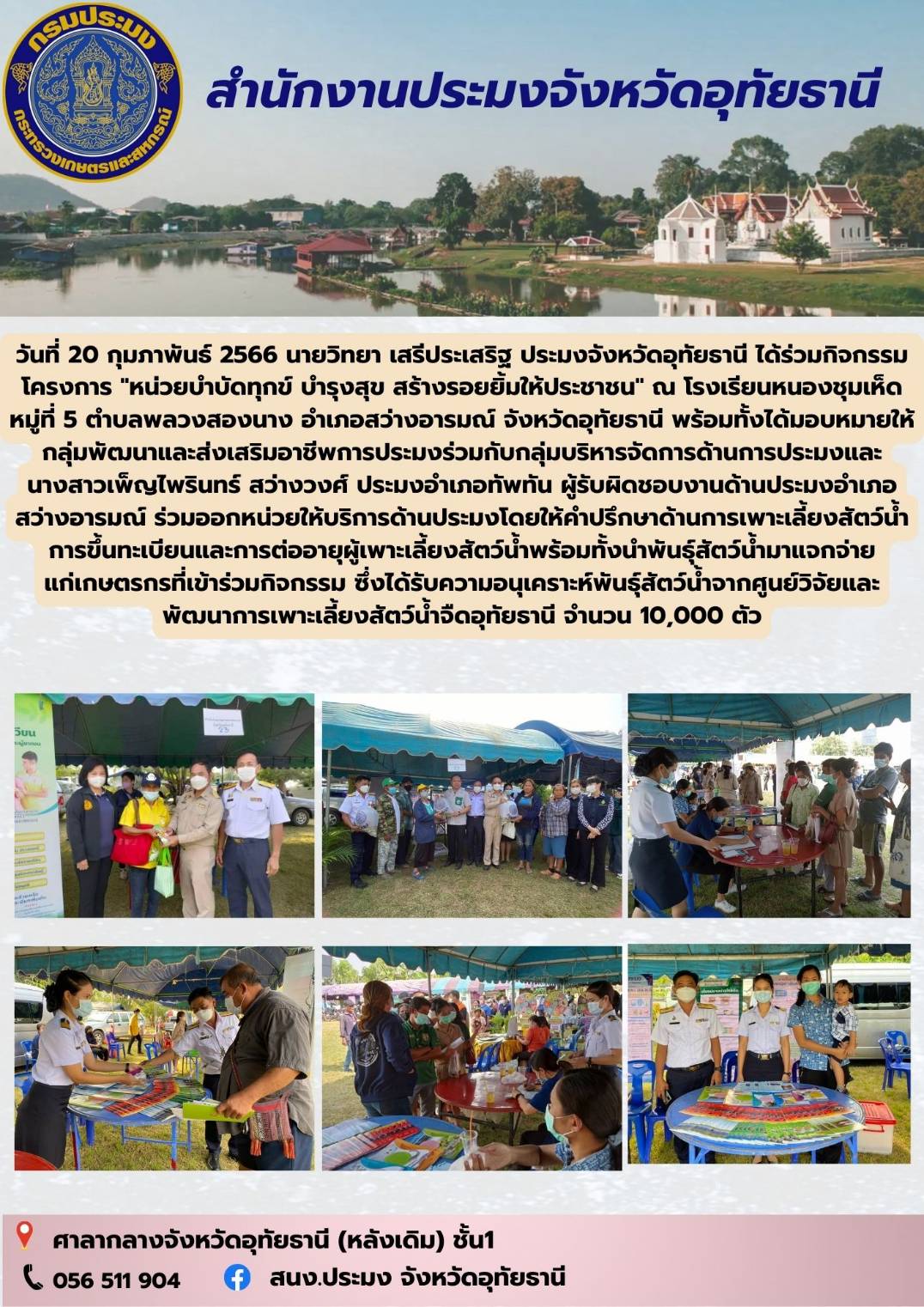 ประชาสัมพันธ์ ประจำเดือนกุมภาพันธ์ 2566..คลิก
