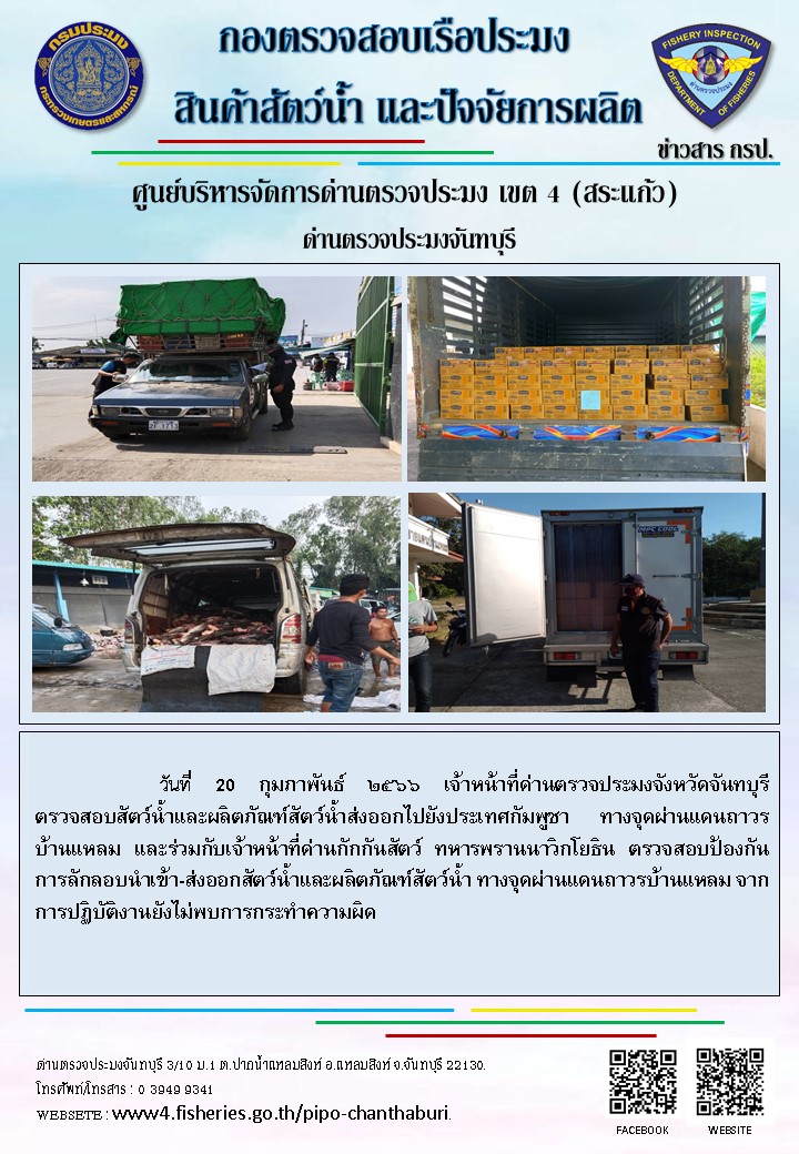 รายงานการปฏิบัติงานประจำวันที่ 20 กุมภาพันธ์ 2566