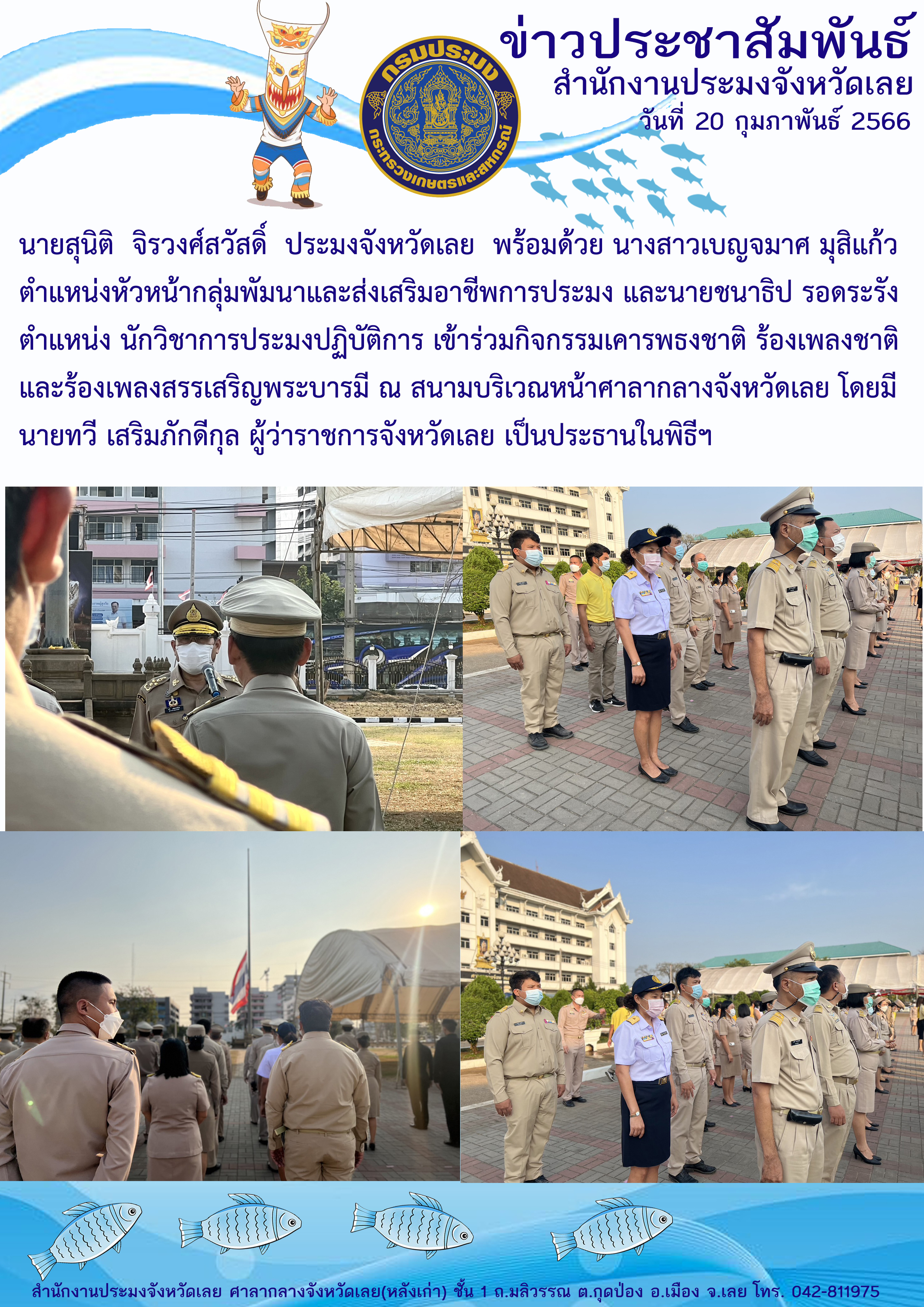 เข้าร่วมจัดโครงการหน่วยแพทย์เคลื่อนที่ พอ.สว.จังหวัดเลย และโครงการจังหวัดเคลื่อนที่ ... สร้างรอยยิ้มให้กับประชาชน ประจำปีงบประมาณ พ.ศ. 2566 ครั้งที่ 5/2566
