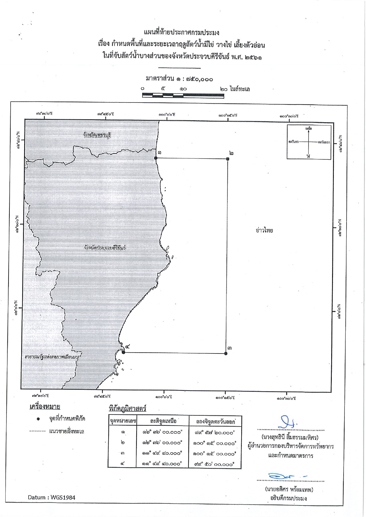 ประชาสัมพันธ์ปิดอ่าวไทย ประจำปี 2566
