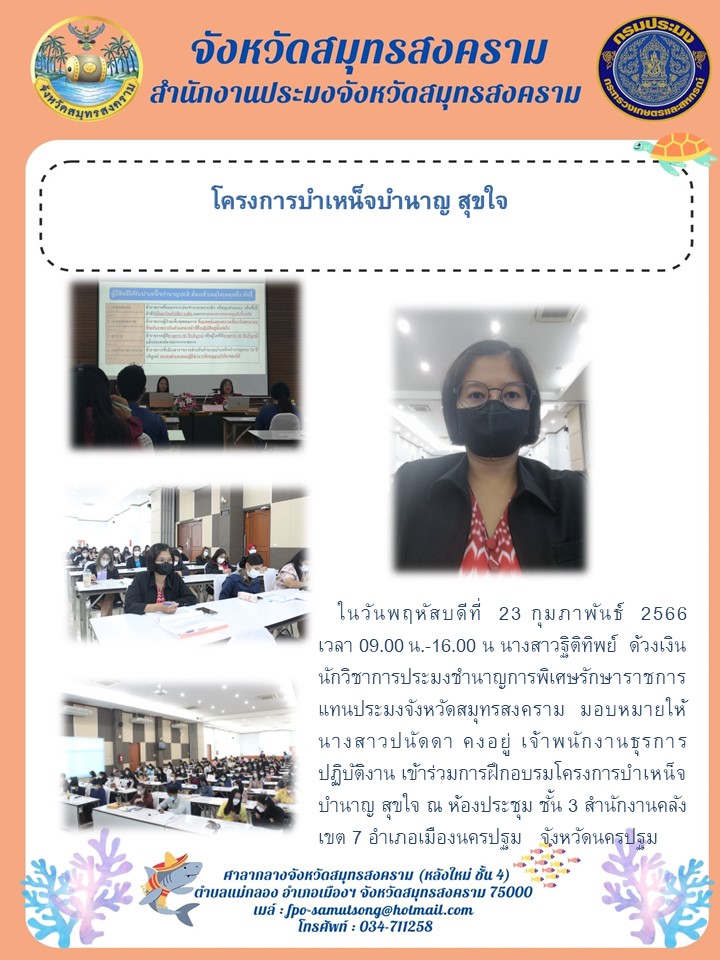 โครงการบำเหน็จบำนาญ สุขใจ..คลิก