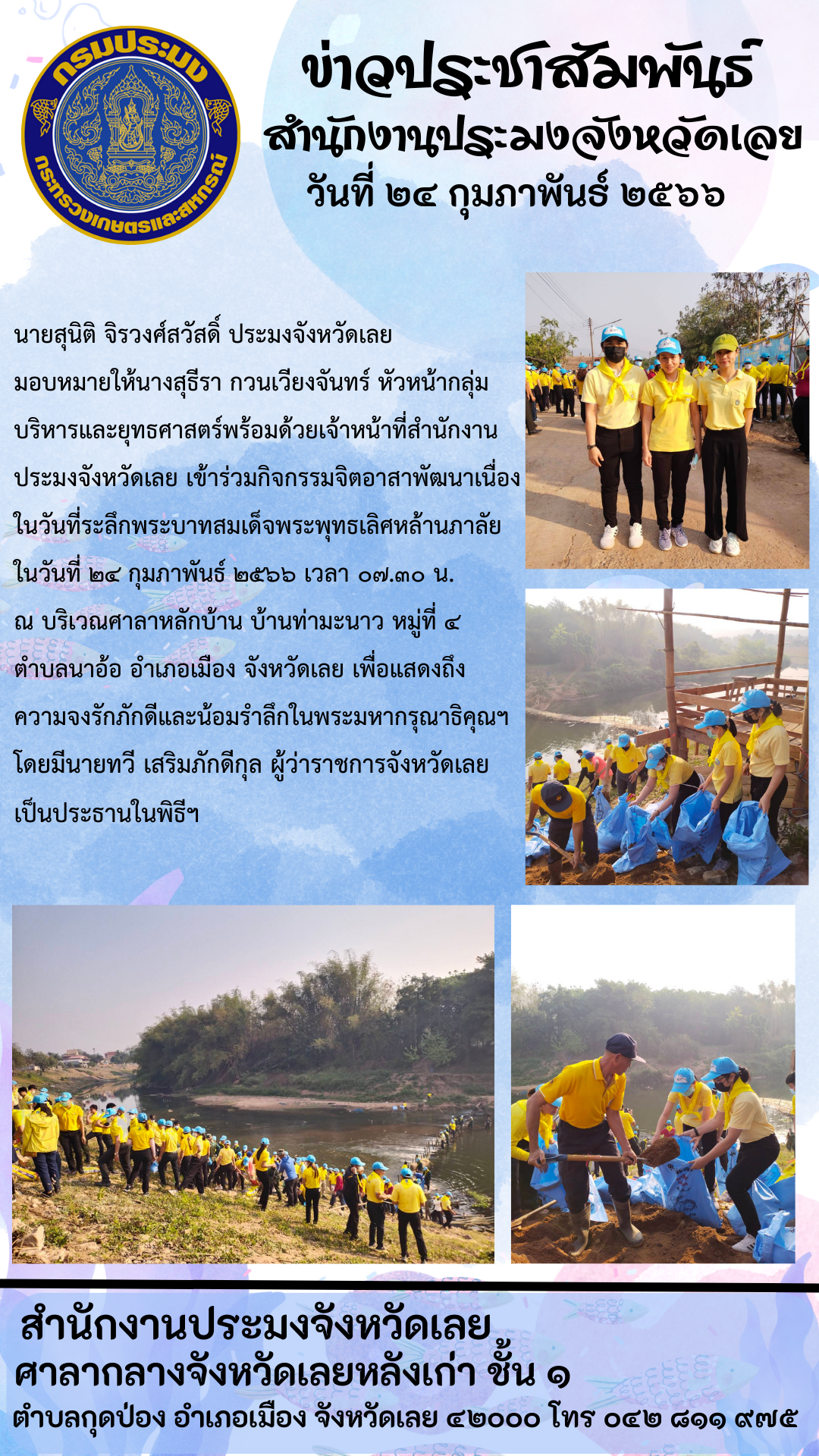 เข้าร่วมกิจกรรมจิตอาสา