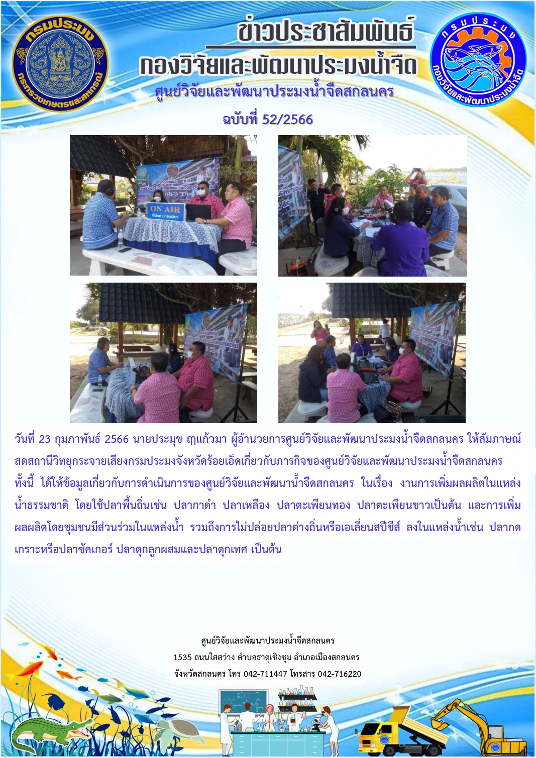 ข่าวประชาสัมพันธ์