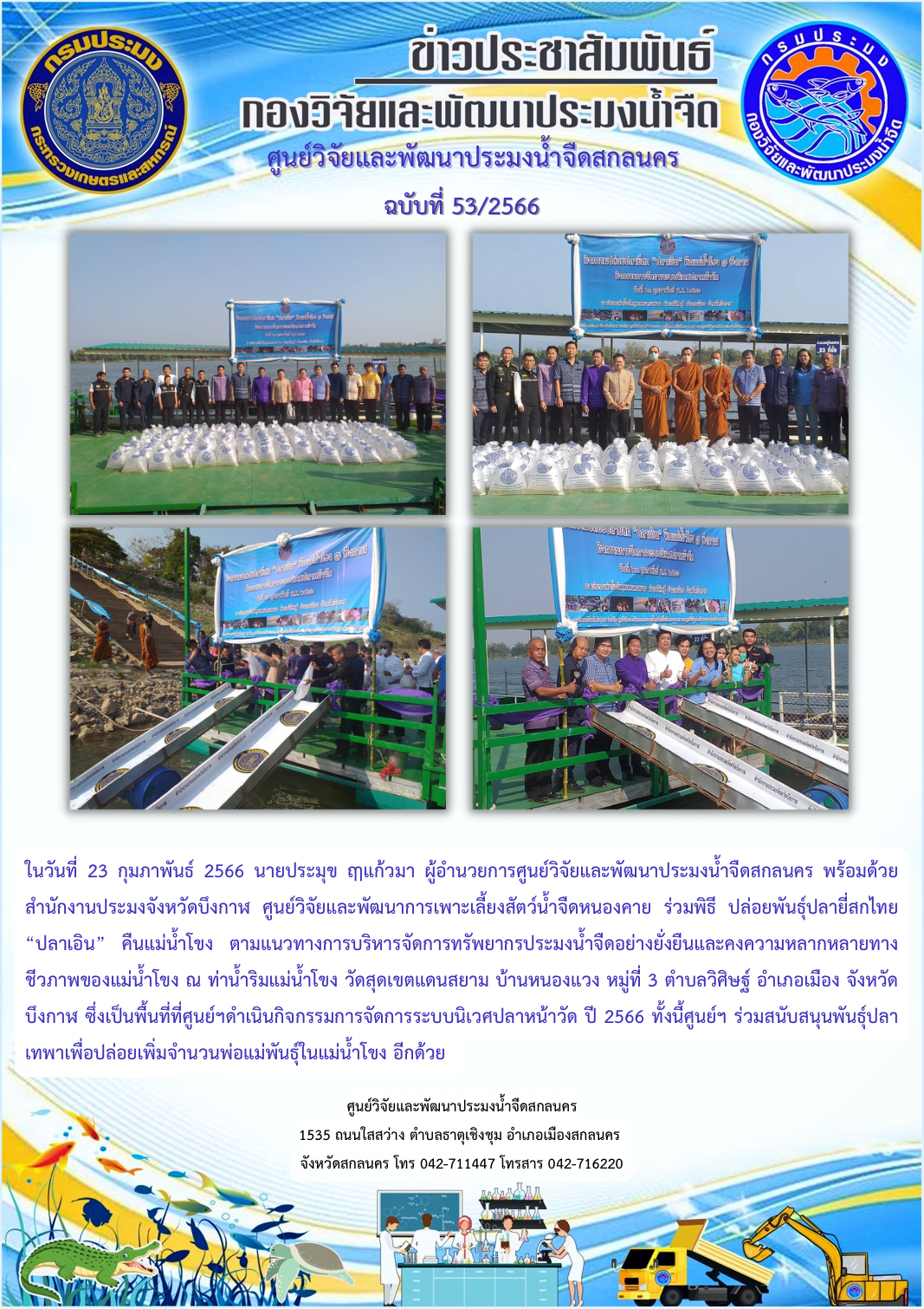 ข่าวประชาสัมพันธ์