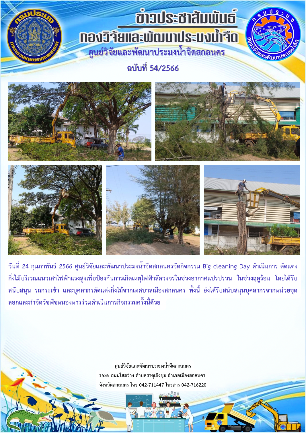 ข่าวประชาสัมพันธ์