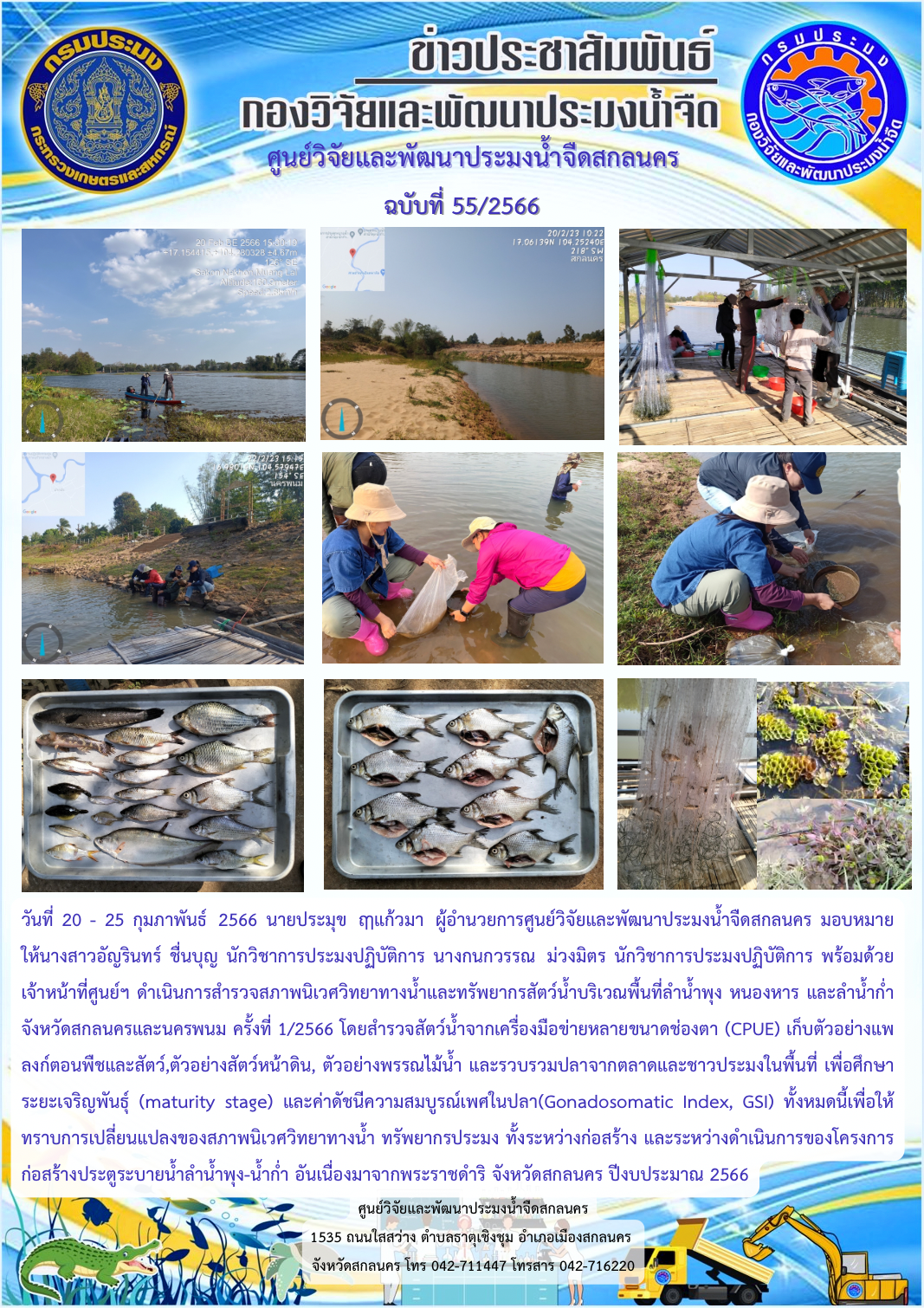 ข่าวประชาสัมพันธ์
