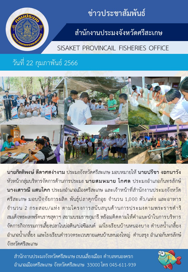มอบปัจจัยการผลิตโครงการสนับสนุนด้านการประมงตามพระราชดำริ..คลิก