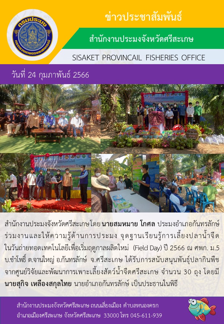 วันถ่ายทอดเทคโนโลยีเพื่อเริ่มฤดูกาลผลิตใหม่..คลิก