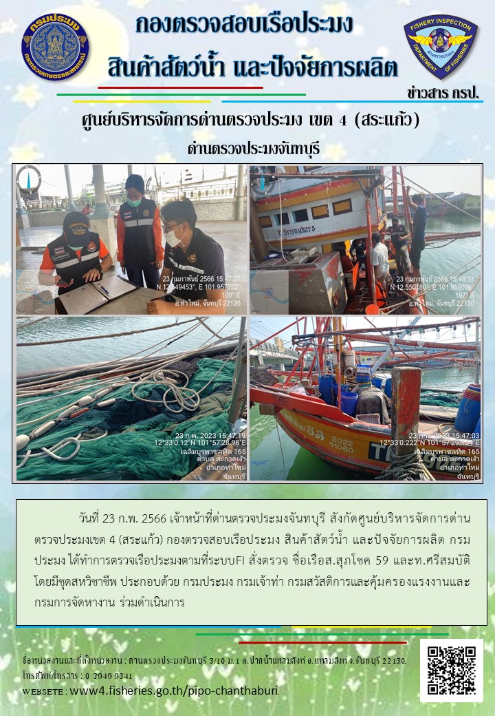 รายงานการปฏิบัติงานประจำวันที่ 23 กุมภาพันธ์ 2566