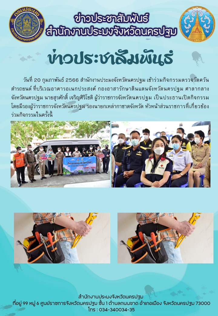 กิจกรรมตรวจวัดควันดำรถยนต์ในศูนย์ราชการจังหวัด..คลิก