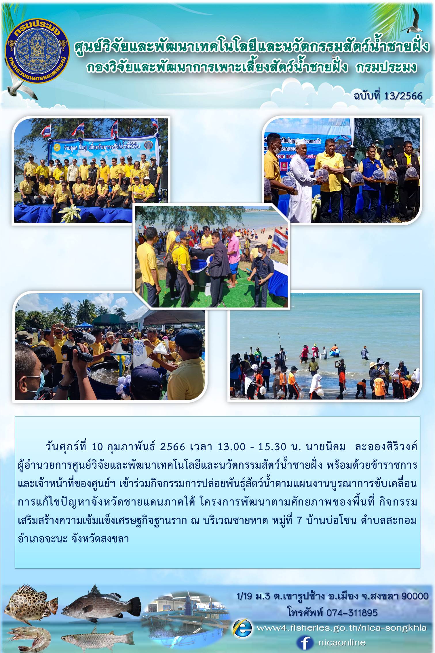 ข่าวประชาสัมพันธ์กิจกรรมหน่วยงาน..คลิก