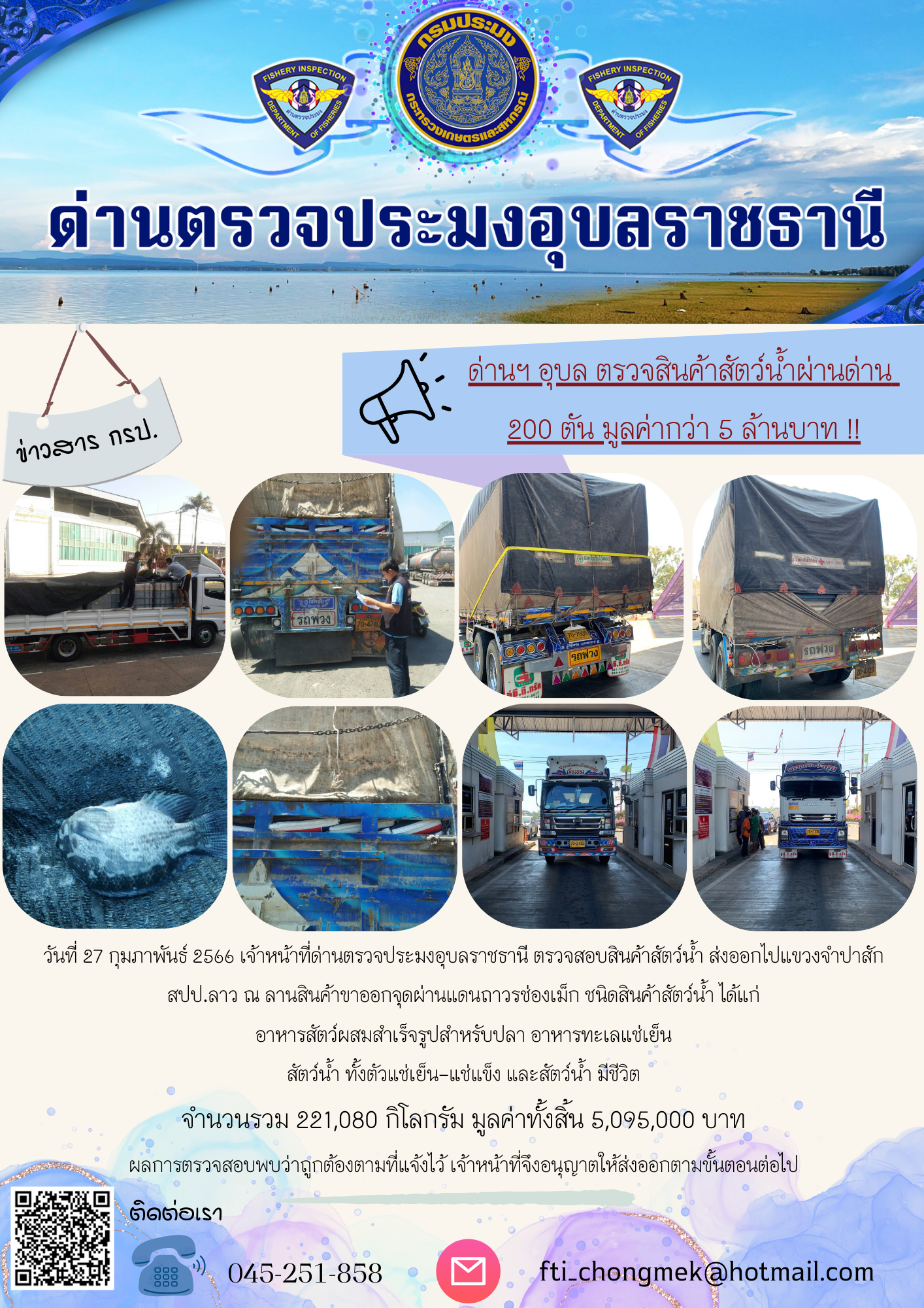 ภาพข่าวสารด่านฯ ผลการปฏิบัติงาน ในวันที่ 27 กุมภาพันธ์ 2566..คลิก
