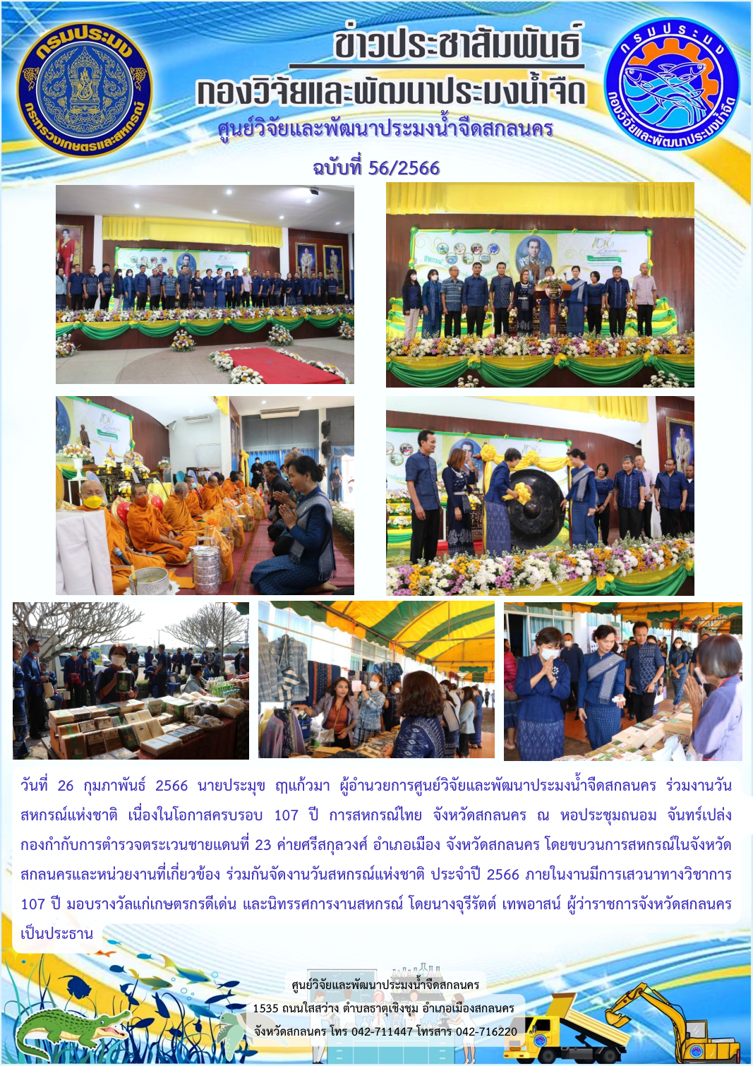 ข่าวประชาสัมพันธ์