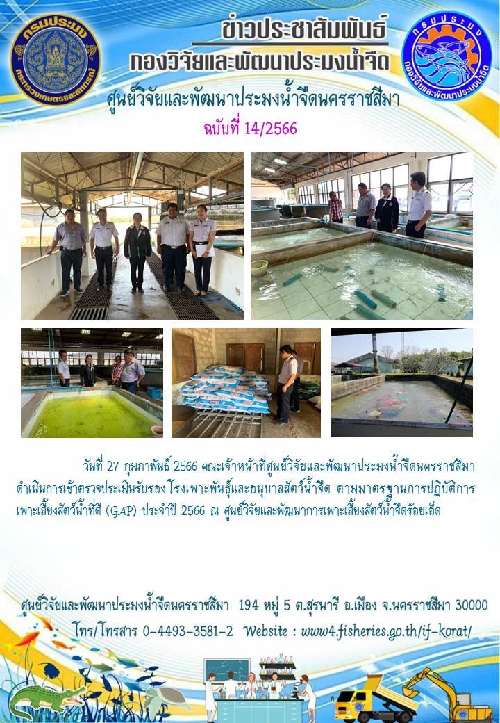 ข่าวประชาสัมพันธ์ ฉบับที่ 14/2566..คลิก