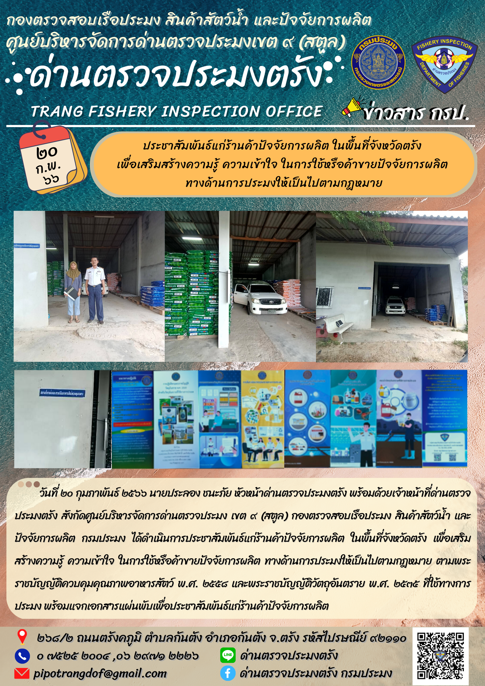 ประชาสัมพันธ์แก่ร้านค้าปัจจัยการผลิต..คลิก