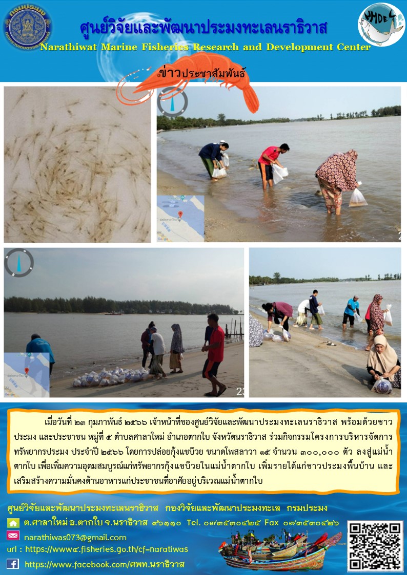 วันพุธที่ 20 กุมภาพันธ์ 2566 เวลา 09.00 น. ศูนย์วิจัยและพัฒนาประมงทะเลสมุทรปราการ โดยผู้วิจัยโครงการ “แผนการพัฒนาปรับปรุงระบบการประมงทะเลเพื่อความสามารถในการแข่งขันของอุตสาหกรรมประมงที่ยั่งยืนภายใต้หลักการของมาตรฐานสากล” (FIB) ได้จัดประชุมหารือแนวทางการพัฒนาข้อเสนอโครงการวิจัย “การศึกษาพัฒนาและปรับปรุงระบบการประมงอวนล้อมจับเพื่อเพิ่มความสามารถแข่งขันของอุตสาหกรรมประมงที่ยั่งยืนภายใต้กรอบการรับรองของมาตรฐานสากล” ณ ห้องประชุมปลาลัง ชั้น 7 อาคารปลอดประสพ กรมประมง และผ่านระบบการประชุม ZOOM โดยมี นายบัญชา สุขแก้ว รองอธิบดีกรมประมง หัวหน้าโครงการวิจัยฯ เป็นประธานที่ประชุม พร้อมด้วย นางเพราลัย นุชหมอน รักษาการผู้ทรงคุณวุฒิด้านการจัดการประมง และผู้ร่วมวิจัยจากหน่วยงานต่างๆ ที่เกี่ยวข้อง เข้าร่วมประชุมเพื่อหารือแนวทางพัฒนาข้อเสนอโครงการ และหารือแนวทางการดำเนินการให้เป็นไปตามเป้าหมายการสนับสนุนการแข่งขันด้านการค้าสินค้าประมงซึ่งจะนำผลจากการประชุมดังกล่าวไปประกอบข้อเสนอโครงการวิจัยเพื่อเสนอต่อ สำนักงานพัฒนาการวิจัยการเกษตร (องค์การมหาชน) หรือ สวก. พิจารณาต่อไป..คลิก