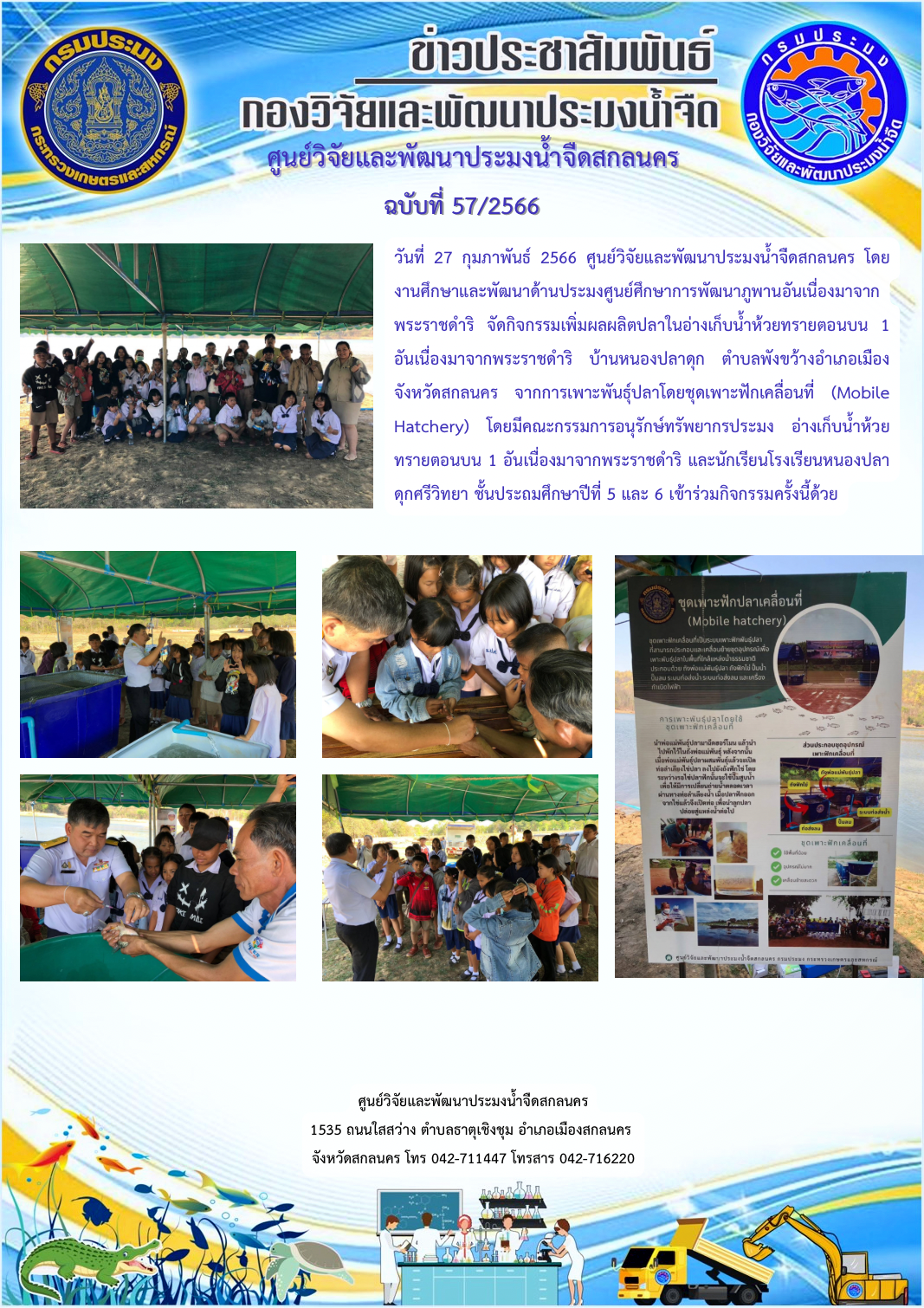 ข่าวประชาสัมพันธ์